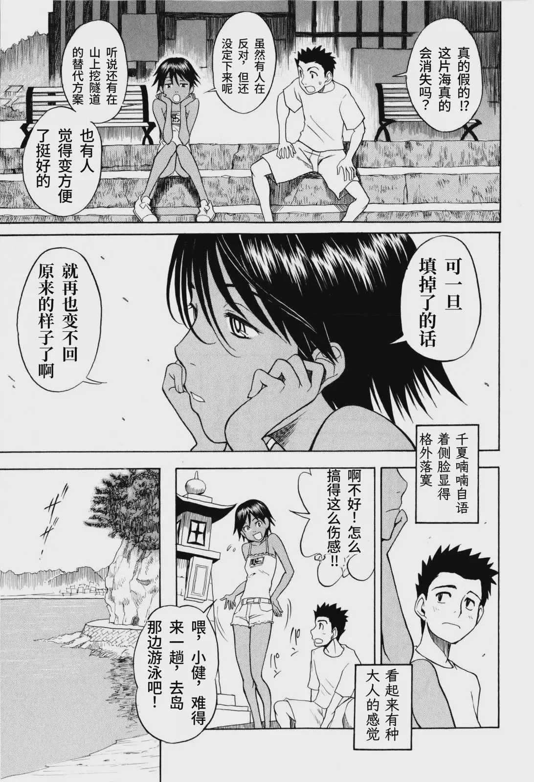 [しでん晶] 千夏の海 (コミック・マショウ 2009年11月号)