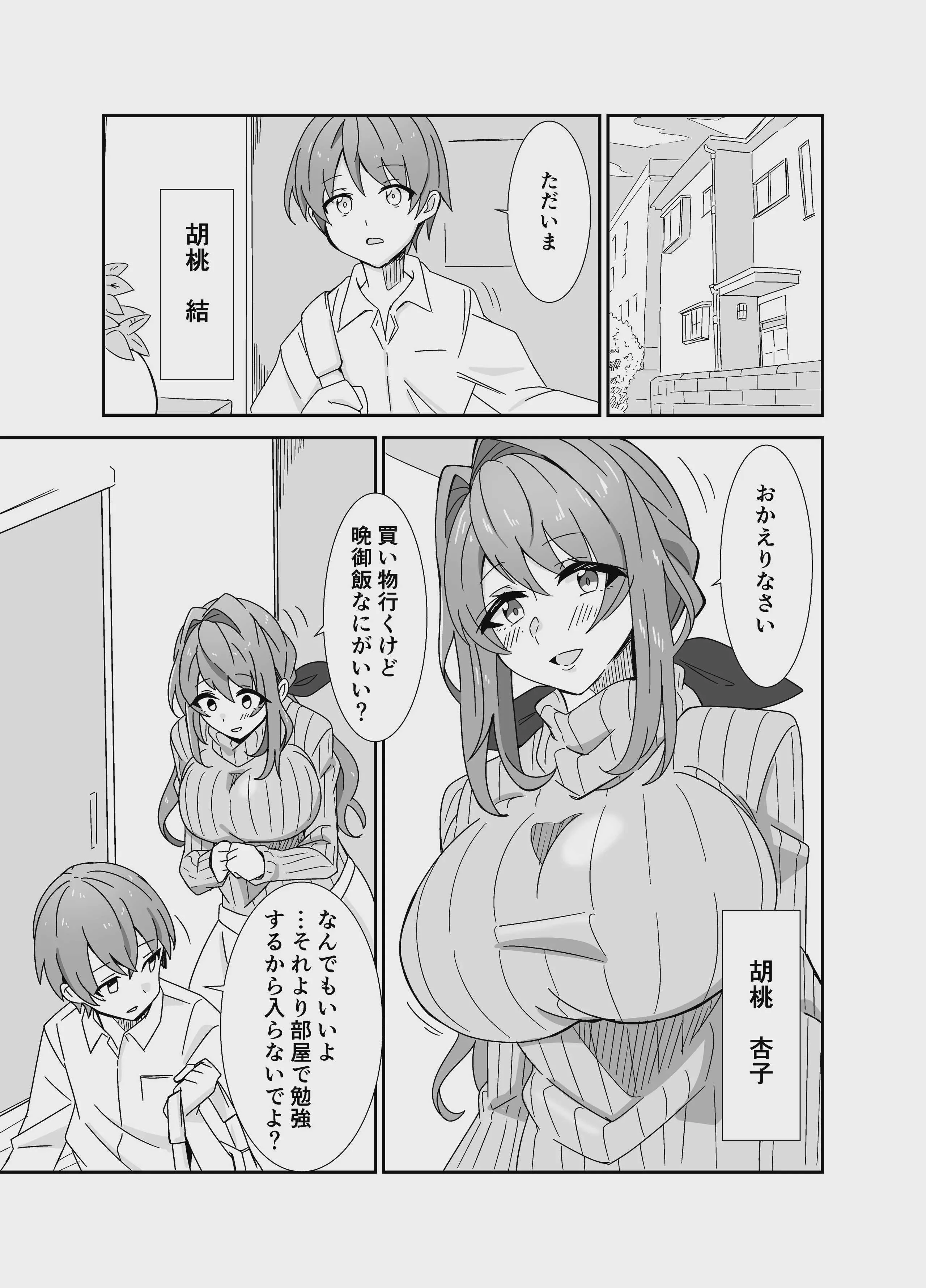 [悠久ばたー (ギー)] お母さんとしようね
