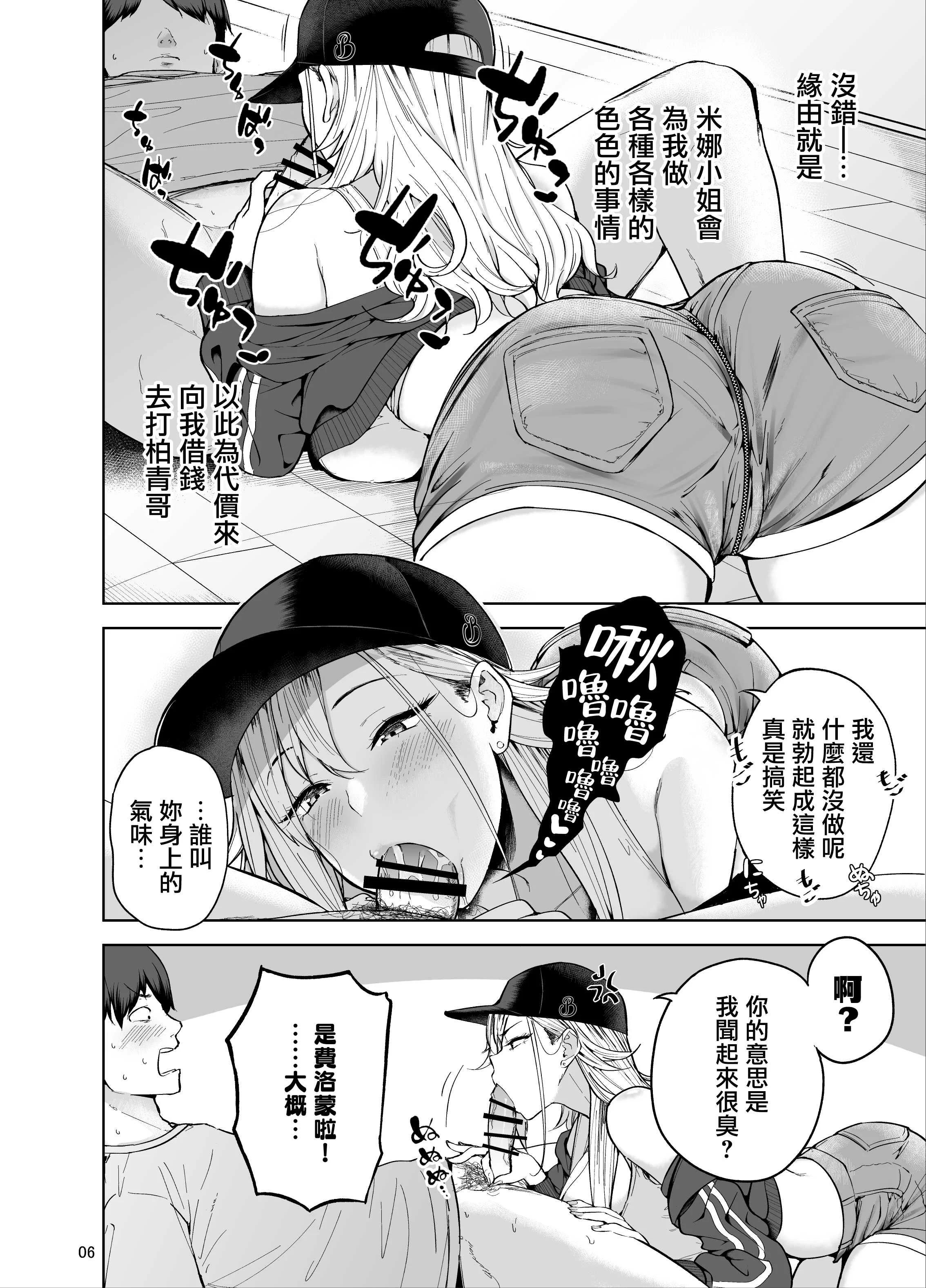[manymanyrain (雨暈郁太)] だらしないギャルにお金を貸してヤらせてもらう生活 1+2