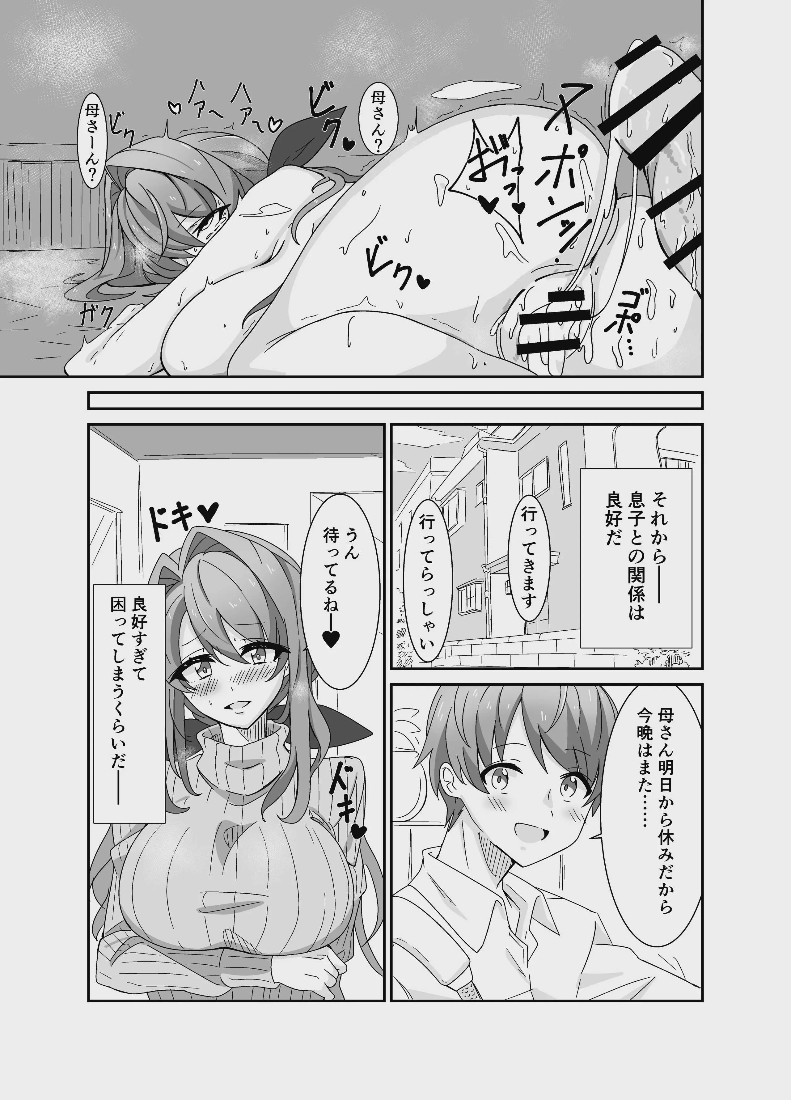 [悠久ばたー (ギー)] お母さんとしようね