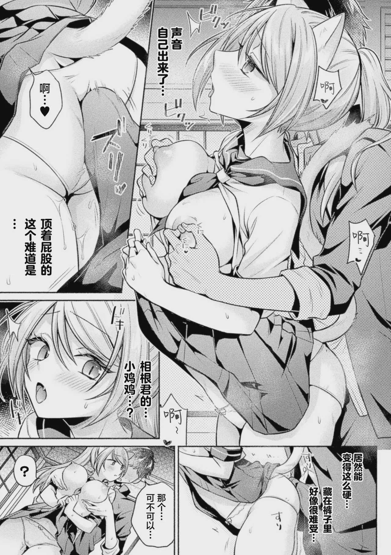 [ゆうみ] 猫神様の言うとおり！ (コミックアンリアル Vol.123)｜无法违抗猫神大人
