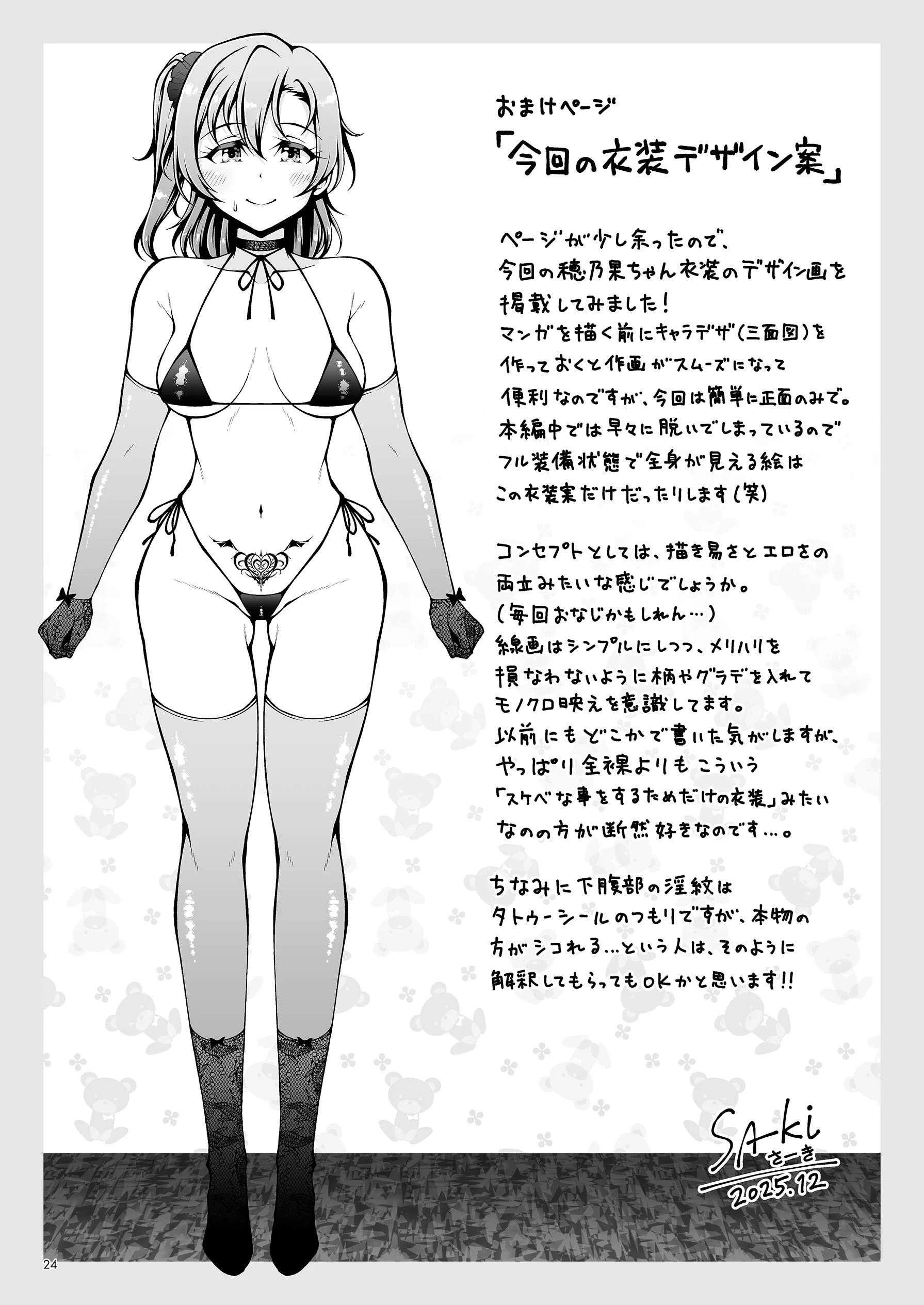 (C107) [さーき] ほのかチャレンジ!5 (ラブライブ!) [DL版]