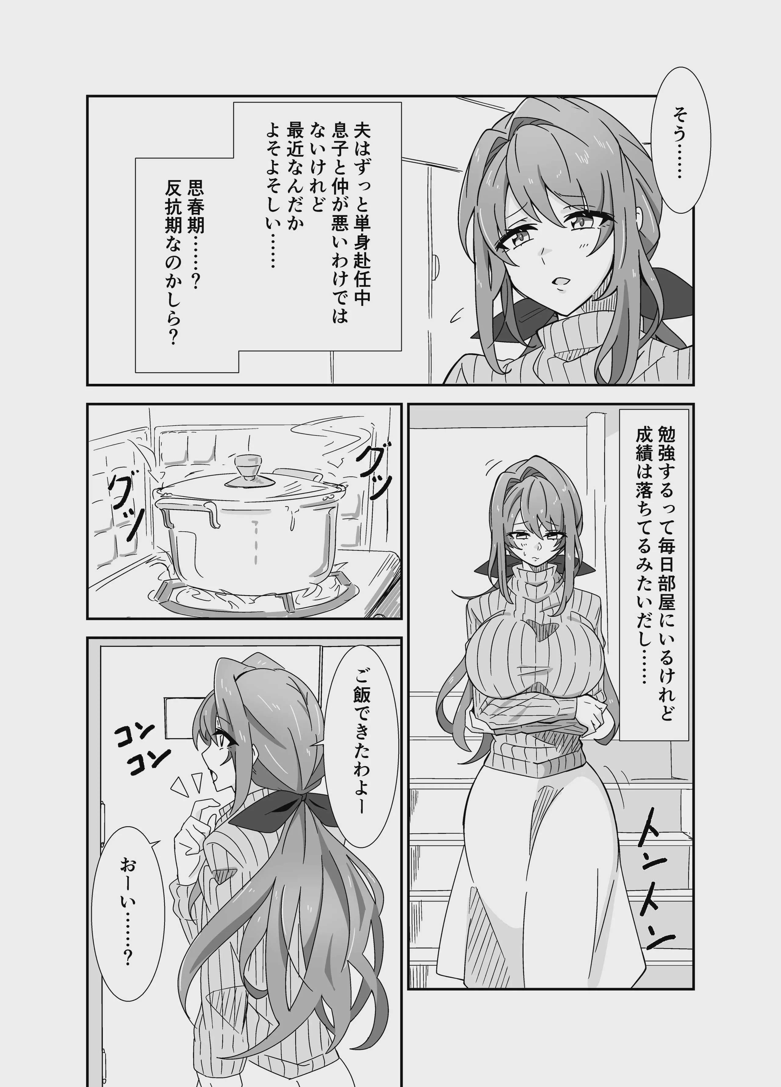 [悠久ばたー (ギー)] お母さんとしようね