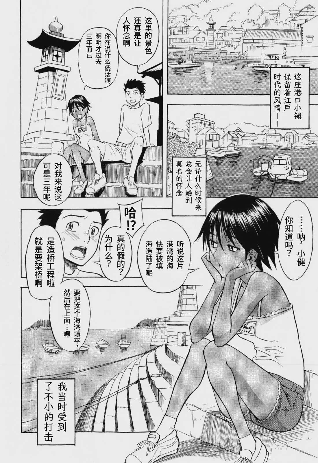 [しでん晶] 千夏の海 (コミック・マショウ 2009年11月号)