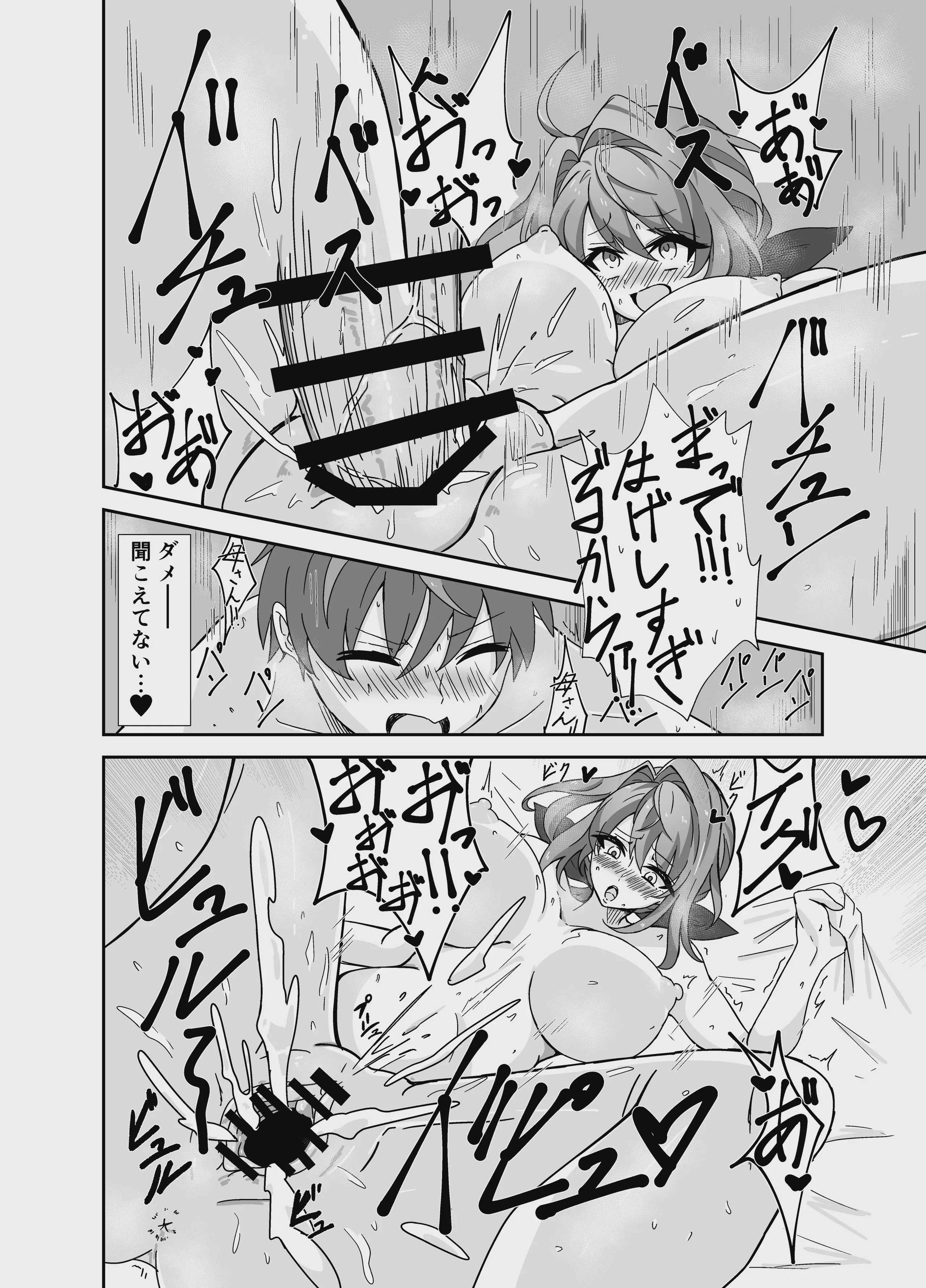 [悠久ばたー (ギー)] お母さんとしようね