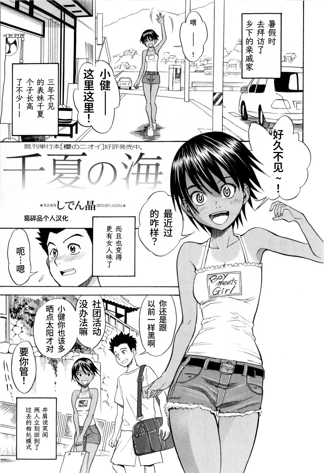 [しでん晶] 千夏の海 (コミック・マショウ 2009年11月号)