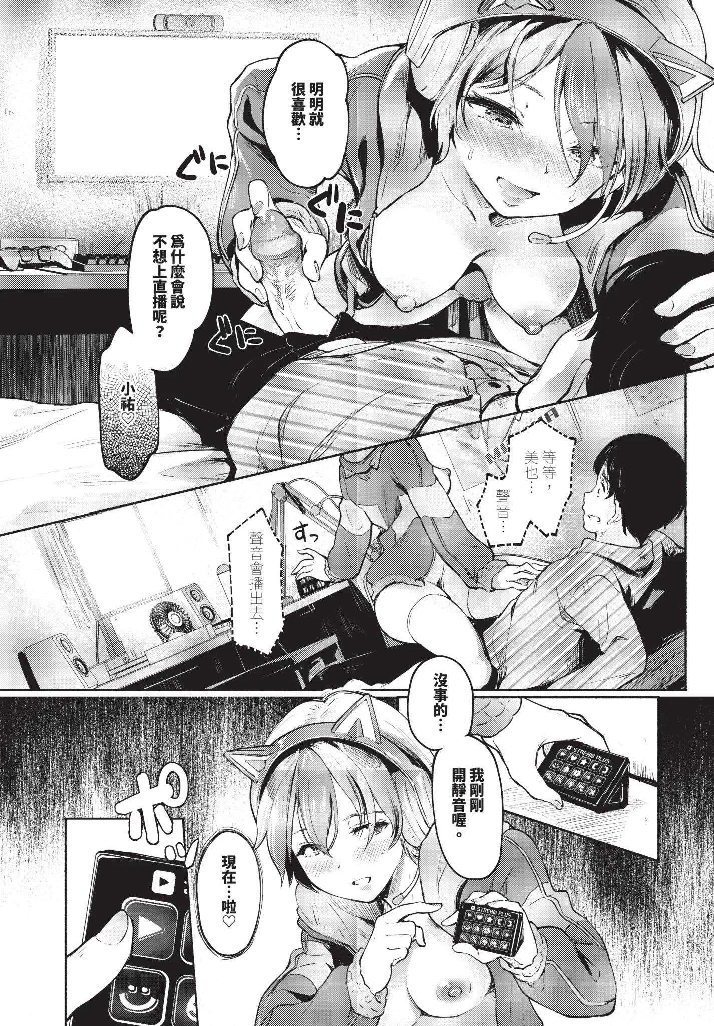 [宏式] 隠れビッチちゃんの日常 [中文][無修正][DL版]
