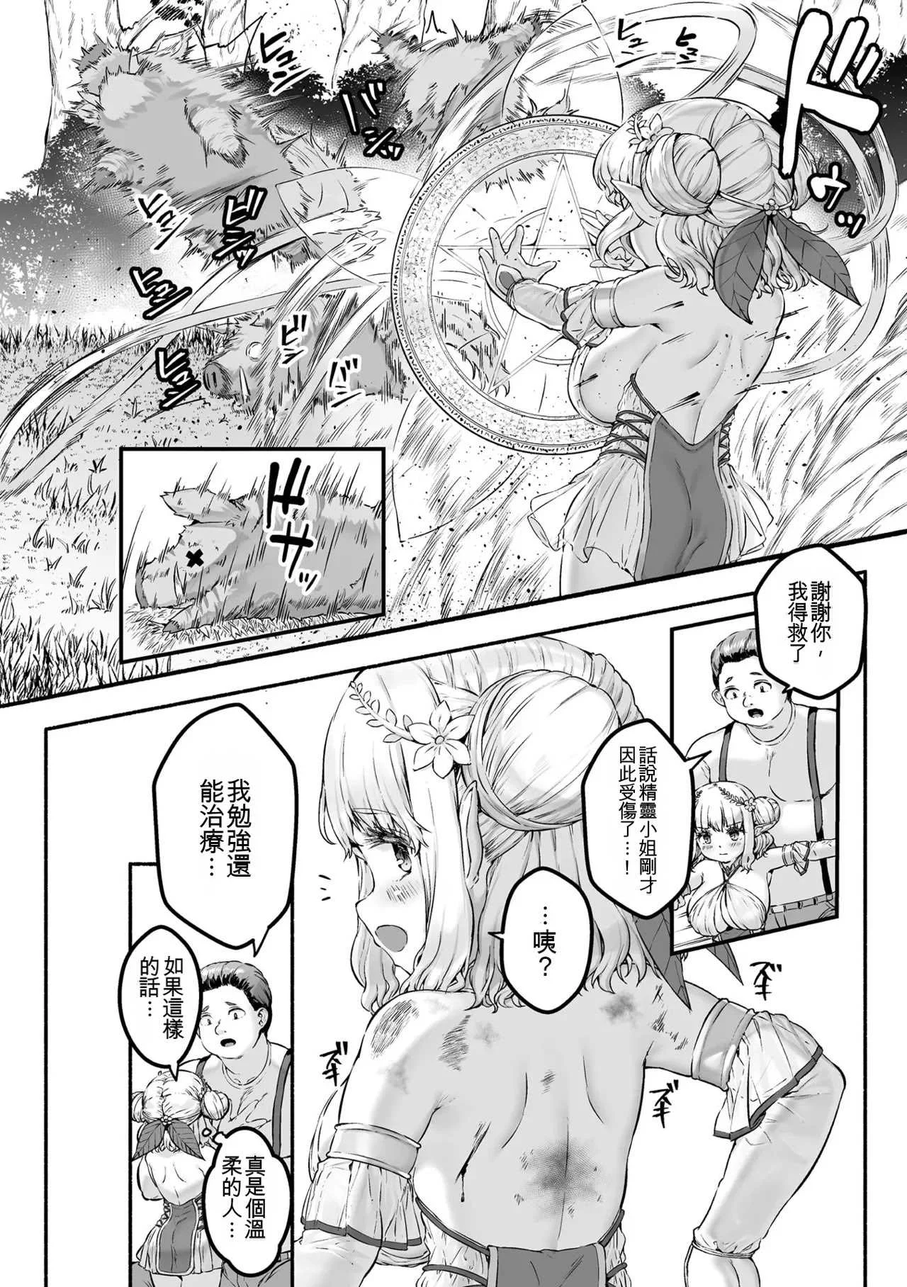 [崎森ダン] ちっちゃい×でっかい×ファンタジー [DL版] [機翻]