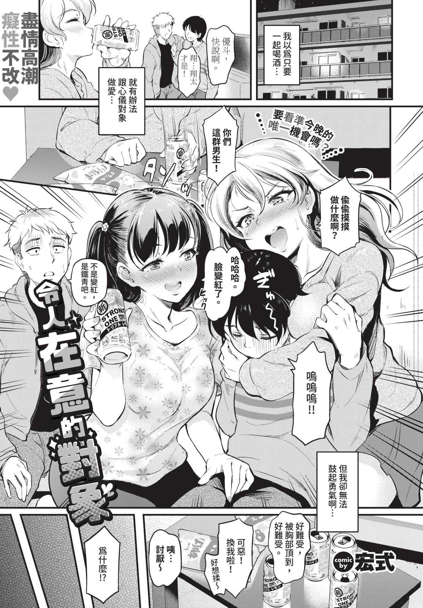 [宏式] 隠れビッチちゃんの日常 [中文][無修正][DL版]