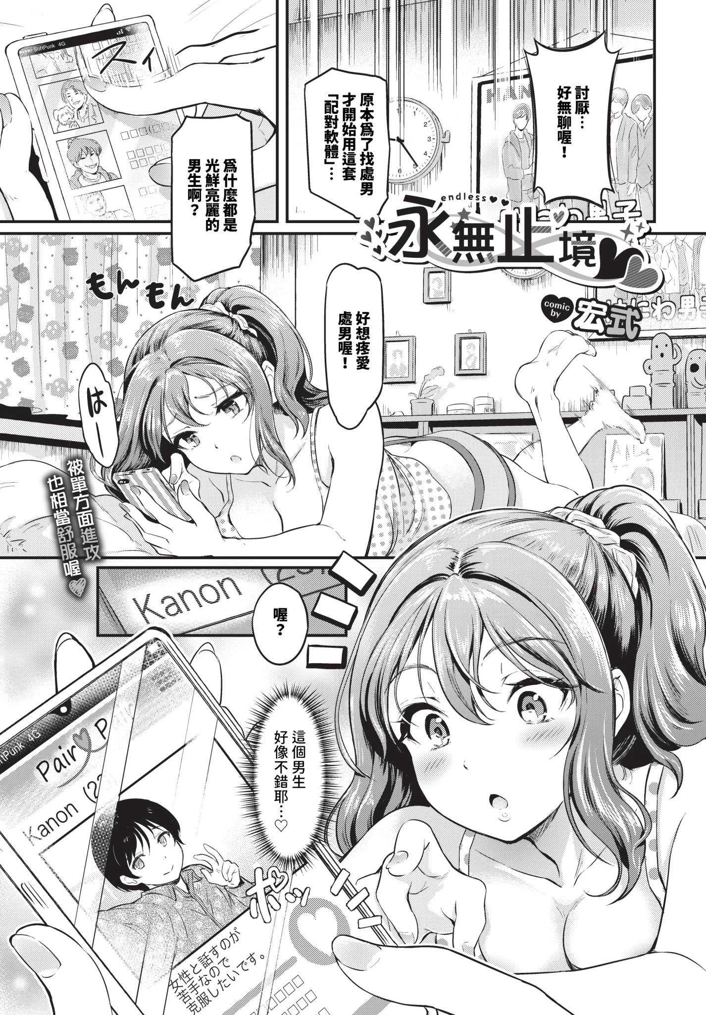 [宏式] 隠れビッチちゃんの日常 [中文][無修正][DL版]