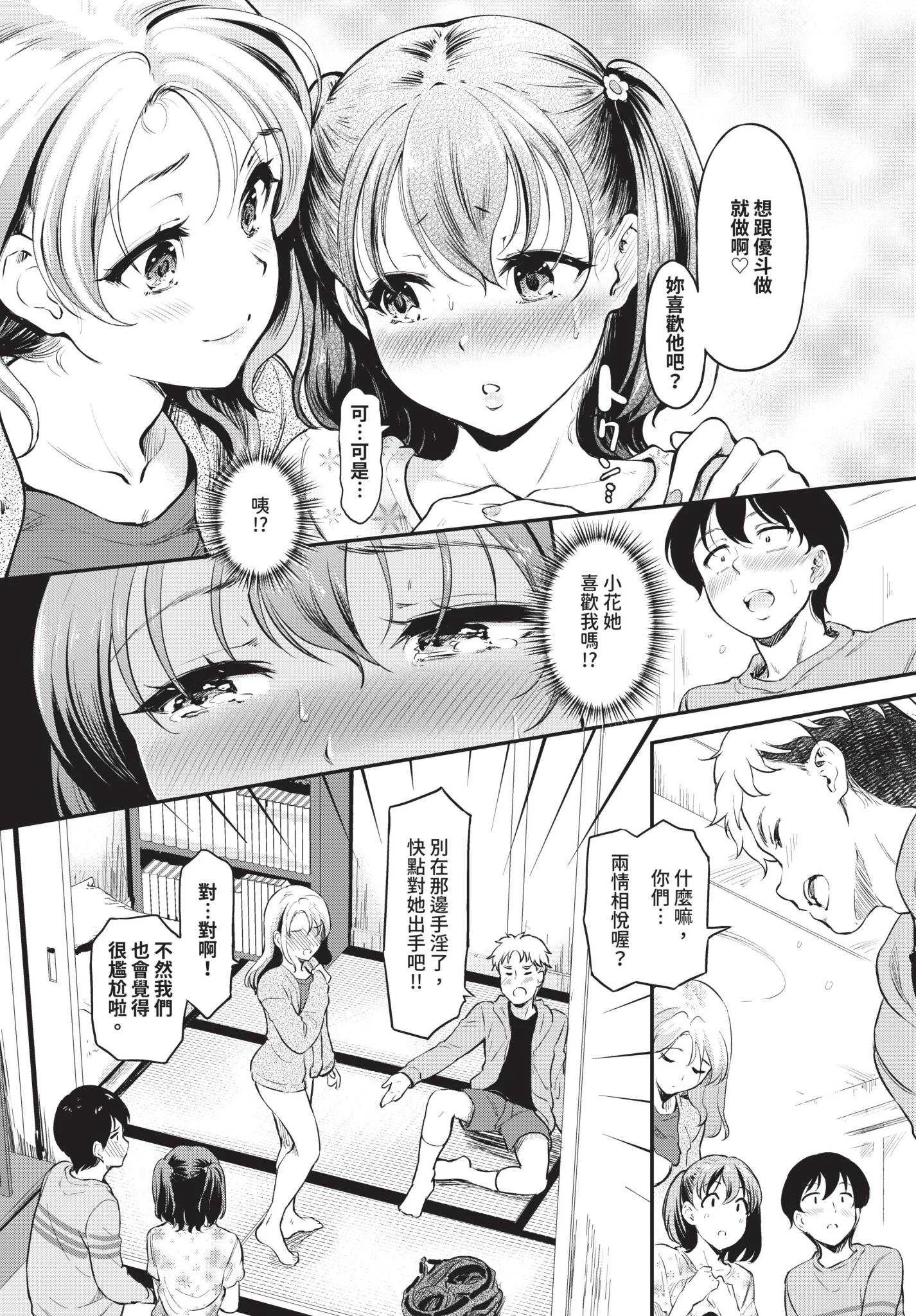 [宏式] 隠れビッチちゃんの日常 [中文][無修正][DL版]