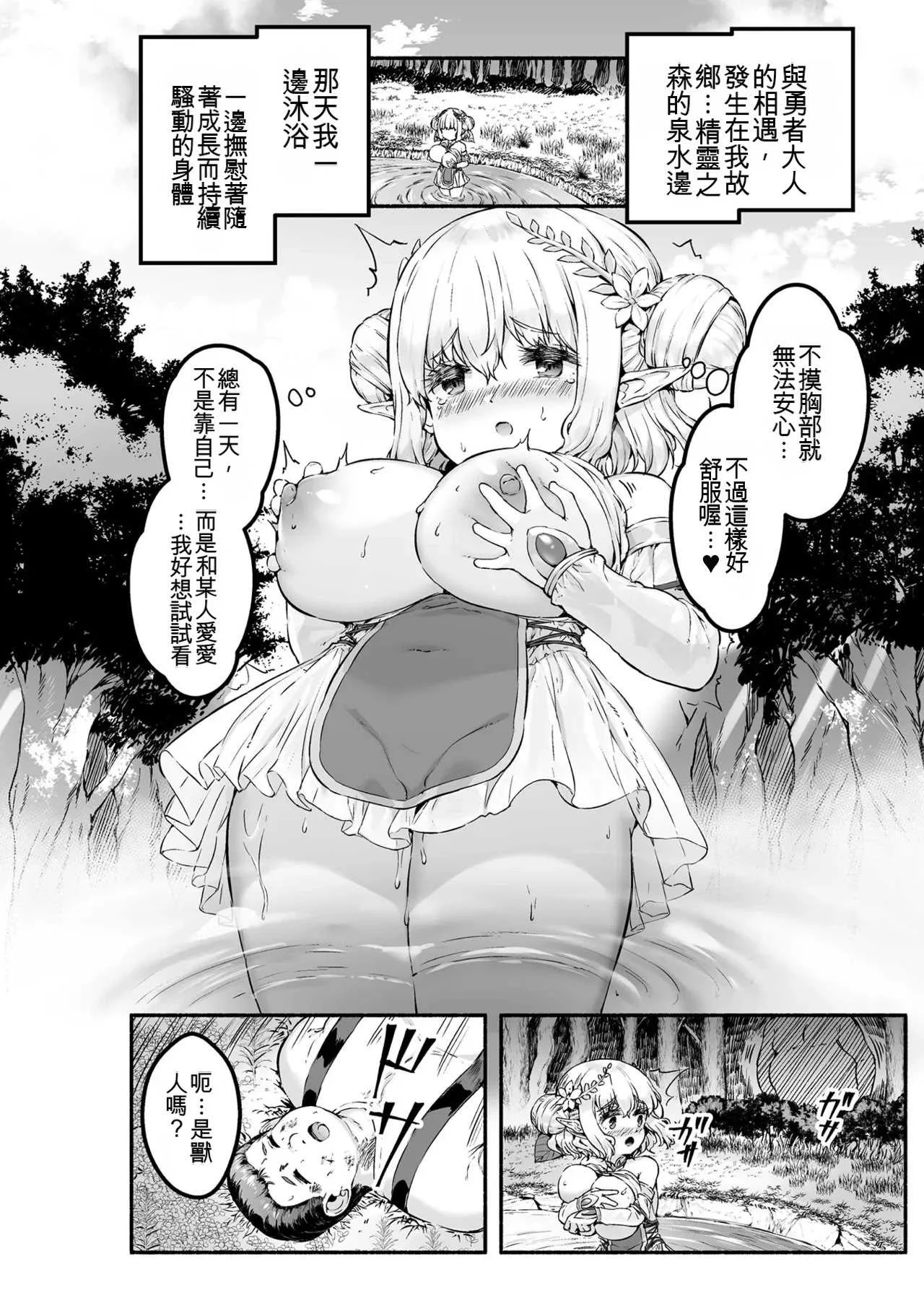 [崎森ダン] ちっちゃい×でっかい×ファンタジー [DL版] [機翻]