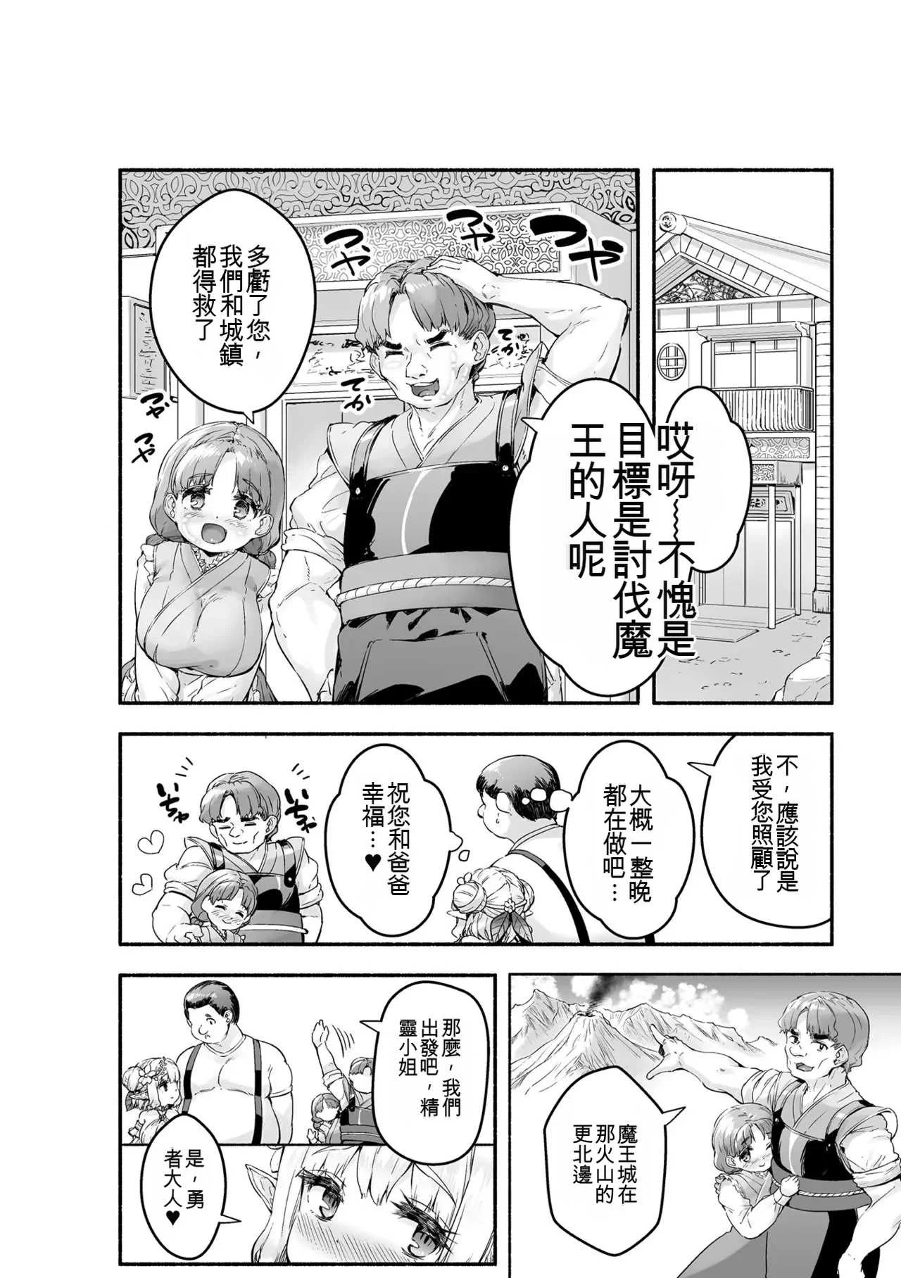 [崎森ダン] ちっちゃい×でっかい×ファンタジー [DL版] [機翻]
