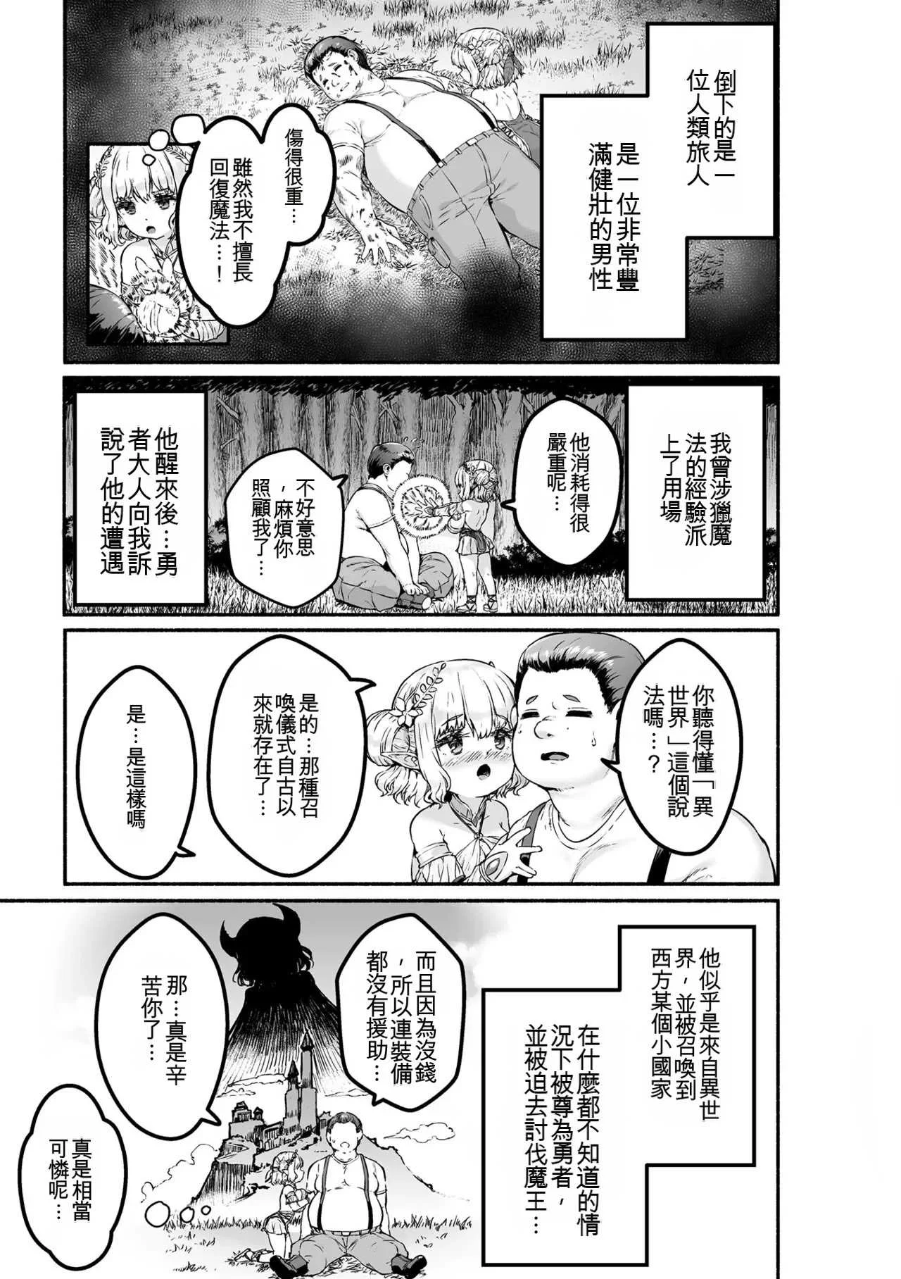[崎森ダン] ちっちゃい×でっかい×ファンタジー [DL版] [機翻]