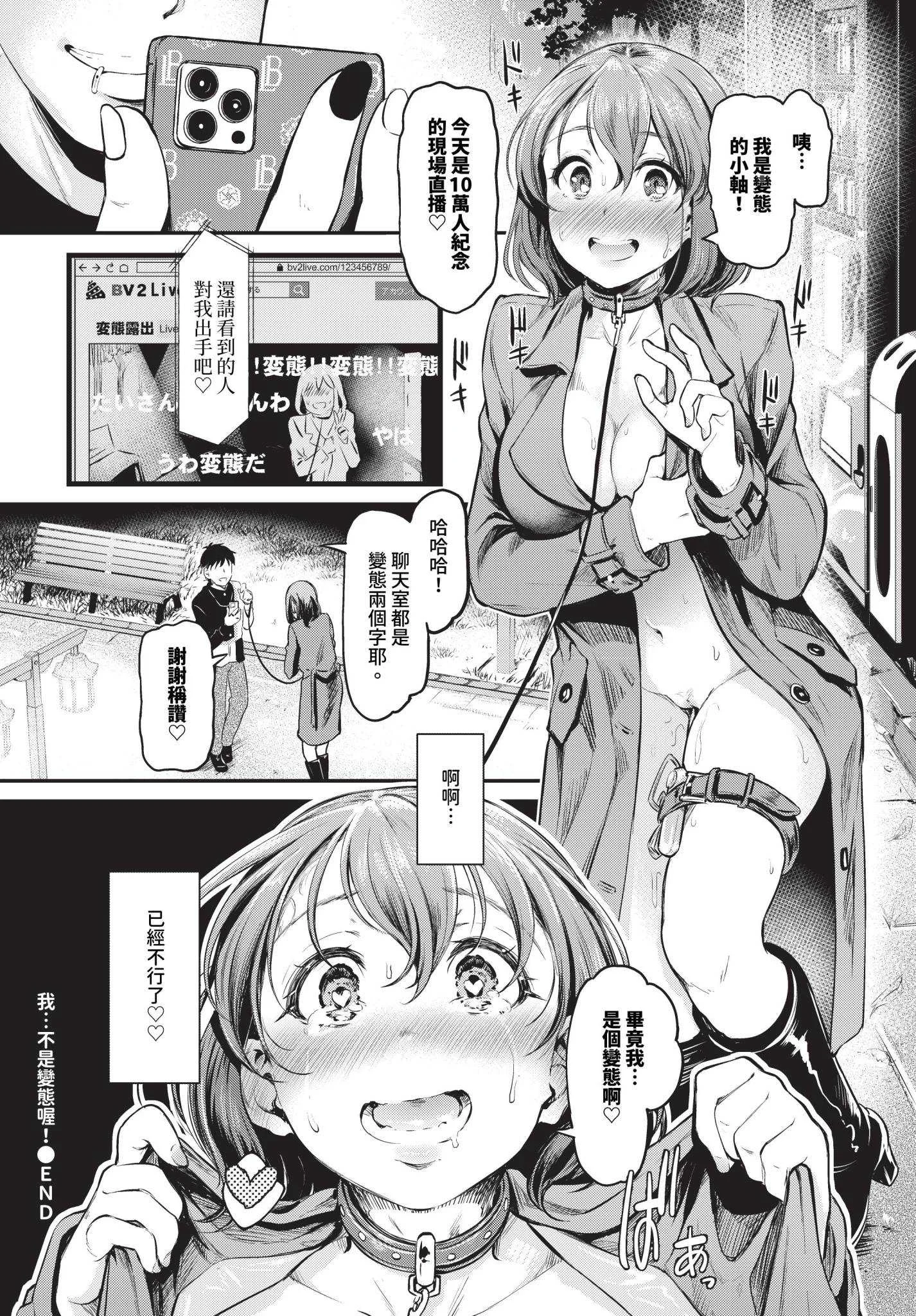 [宏式] 隠れビッチちゃんの日常 [中文][無修正][DL版]