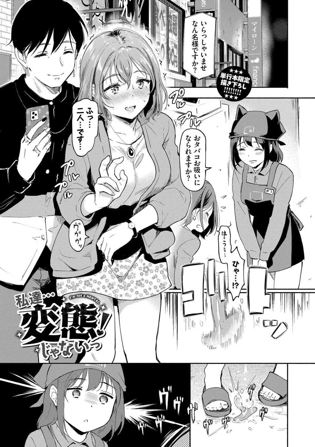 [宏式] 隠れビッチちゃんの日常 [中文][無修正][DL版]