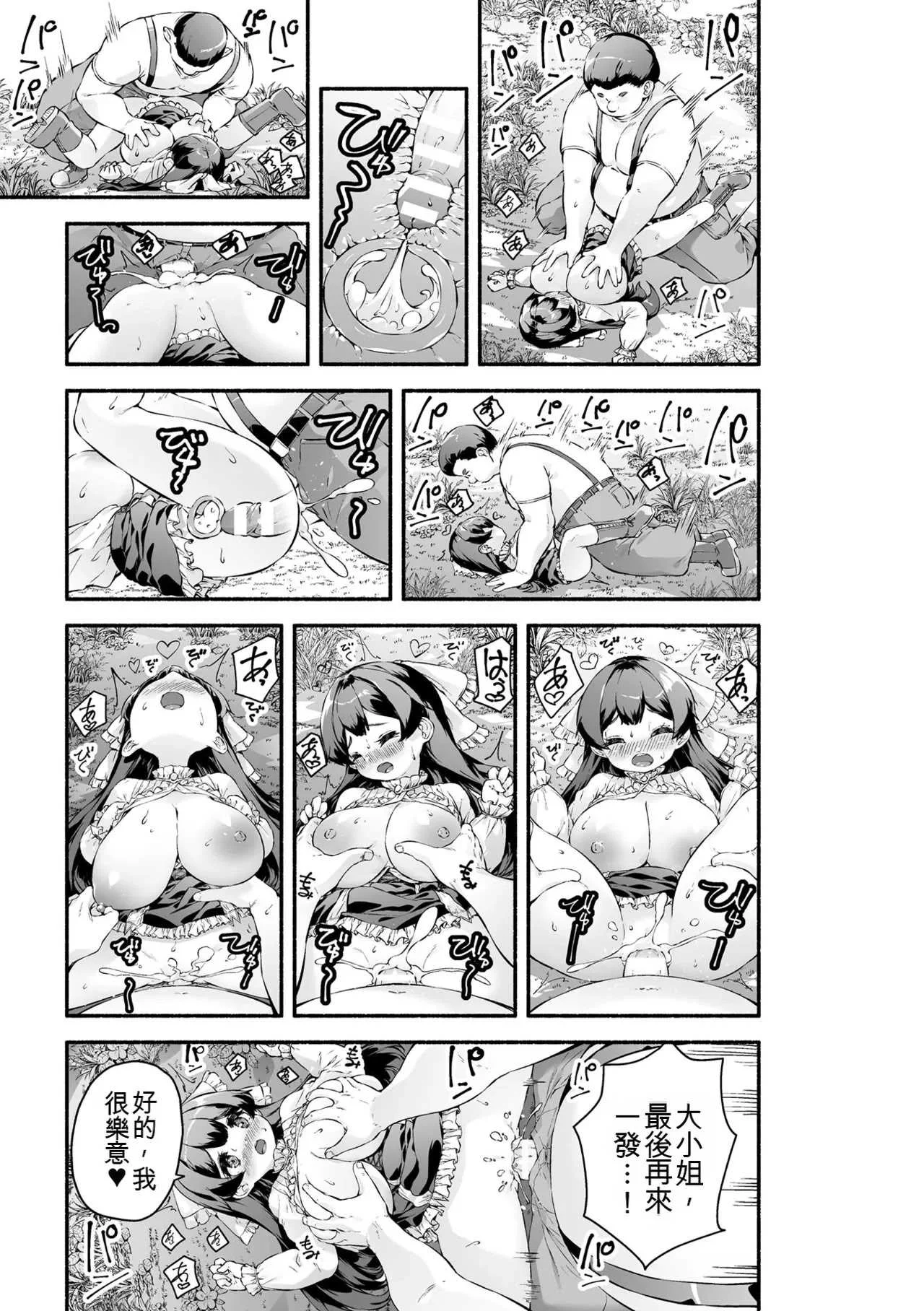 [崎森ダン] ちっちゃい×でっかい×ファンタジー [DL版] [機翻]
