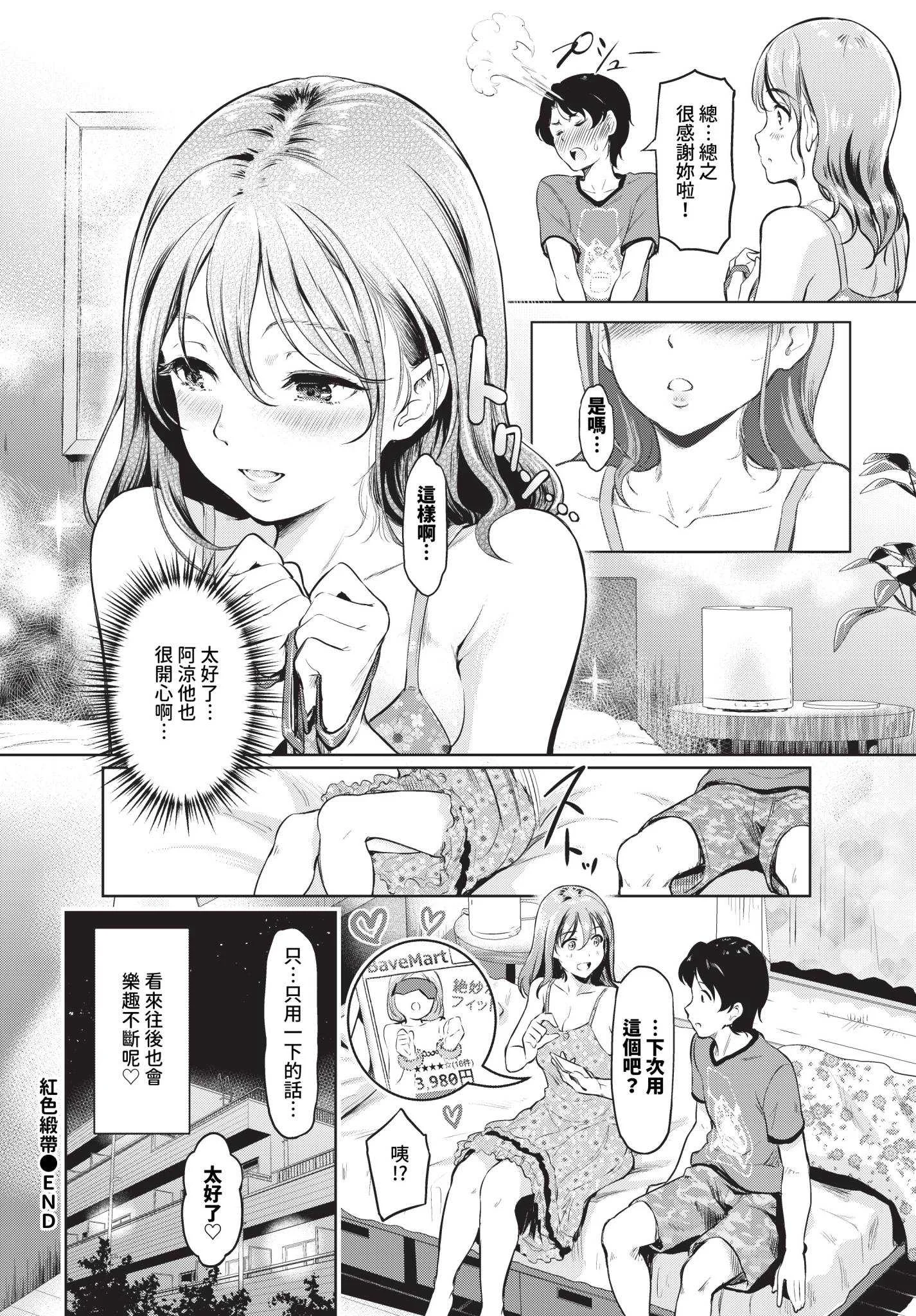 [宏式] 隠れビッチちゃんの日常 [中文][無修正][DL版]