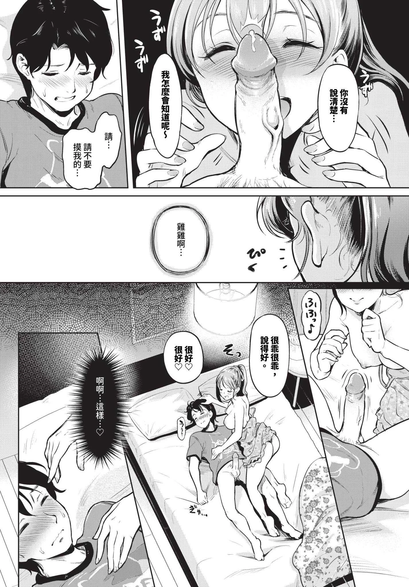[宏式] 隠れビッチちゃんの日常 [中文][無修正][DL版]