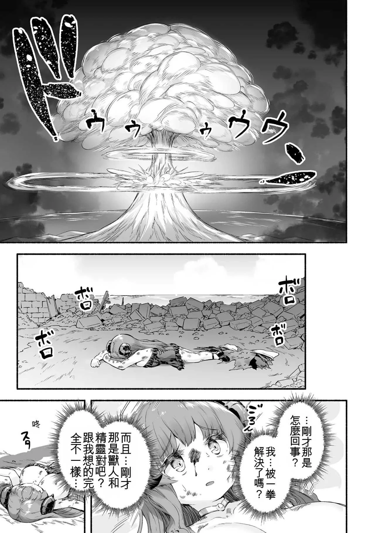 [崎森ダン] ちっちゃい×でっかい×ファンタジー [DL版] [機翻]