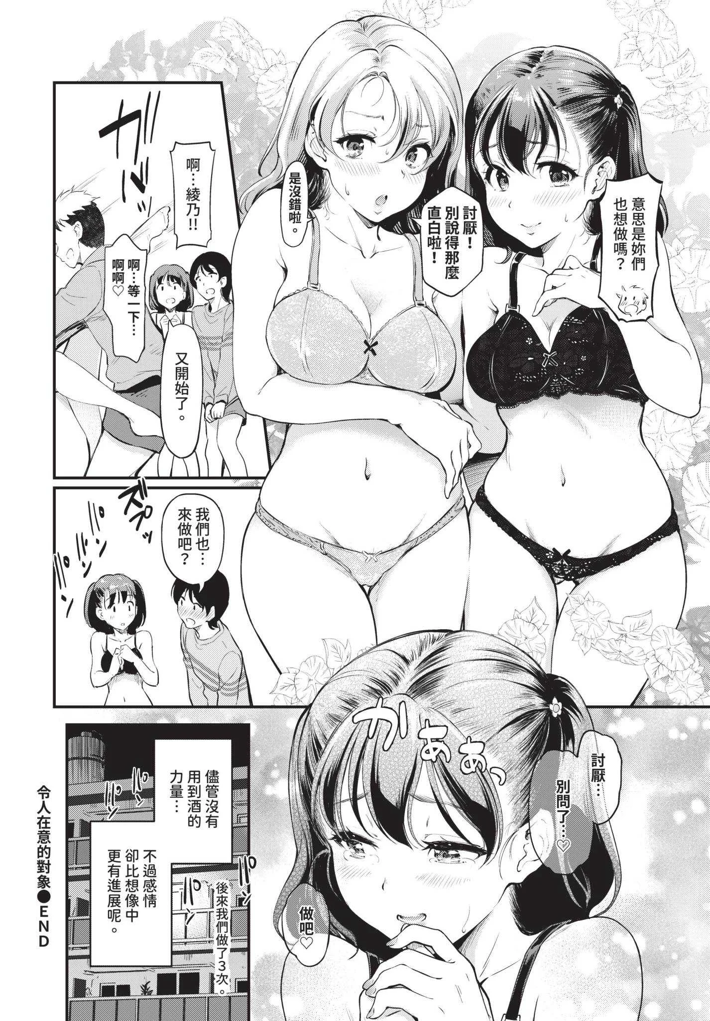 [宏式] 隠れビッチちゃんの日常 [中文][無修正][DL版]