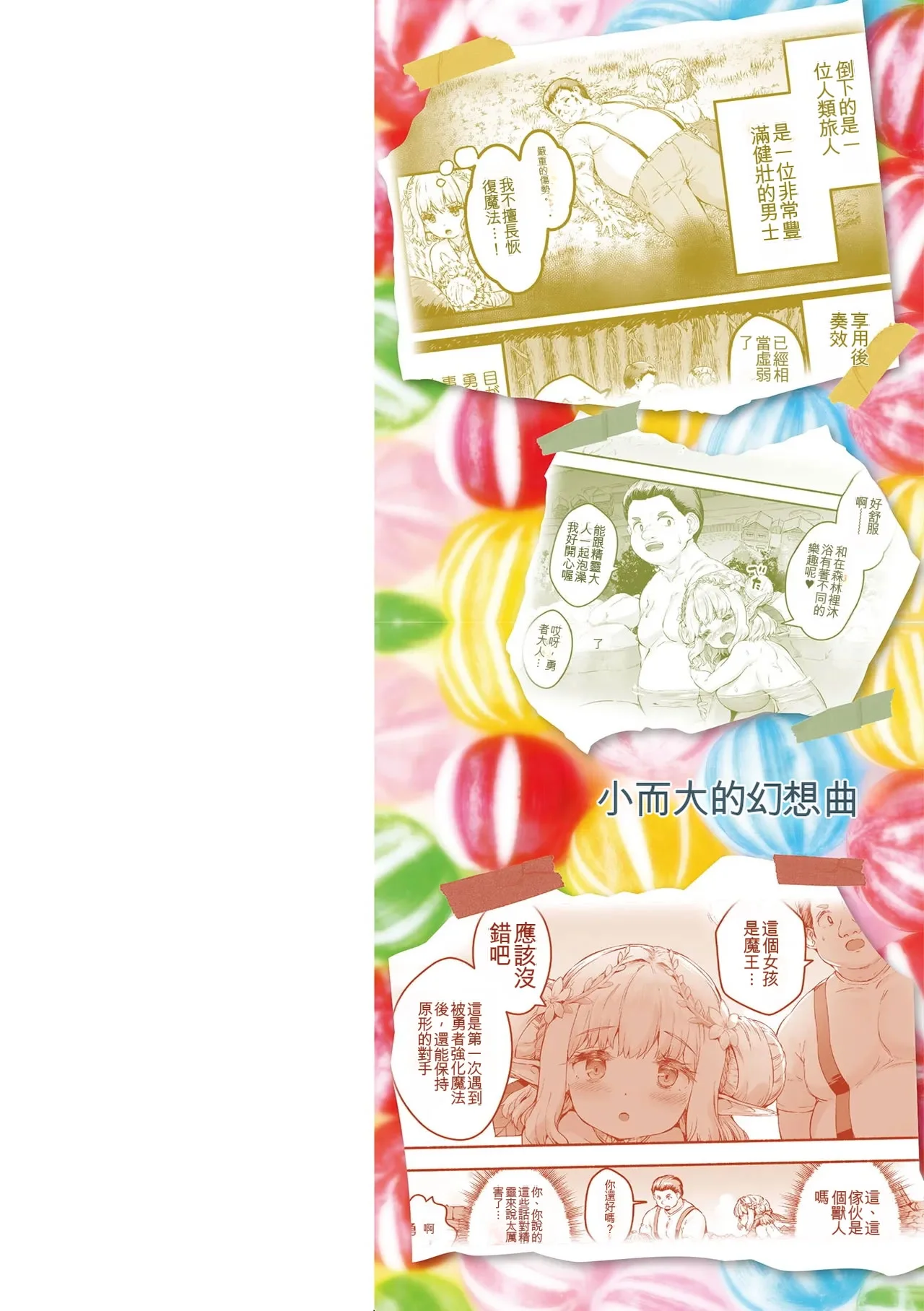 [崎森ダン] ちっちゃい×でっかい×ファンタジー [DL版] [機翻]