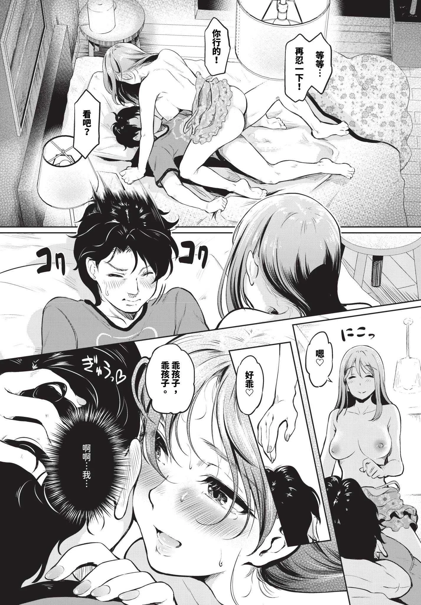 [宏式] 隠れビッチちゃんの日常 [中文][無修正][DL版]