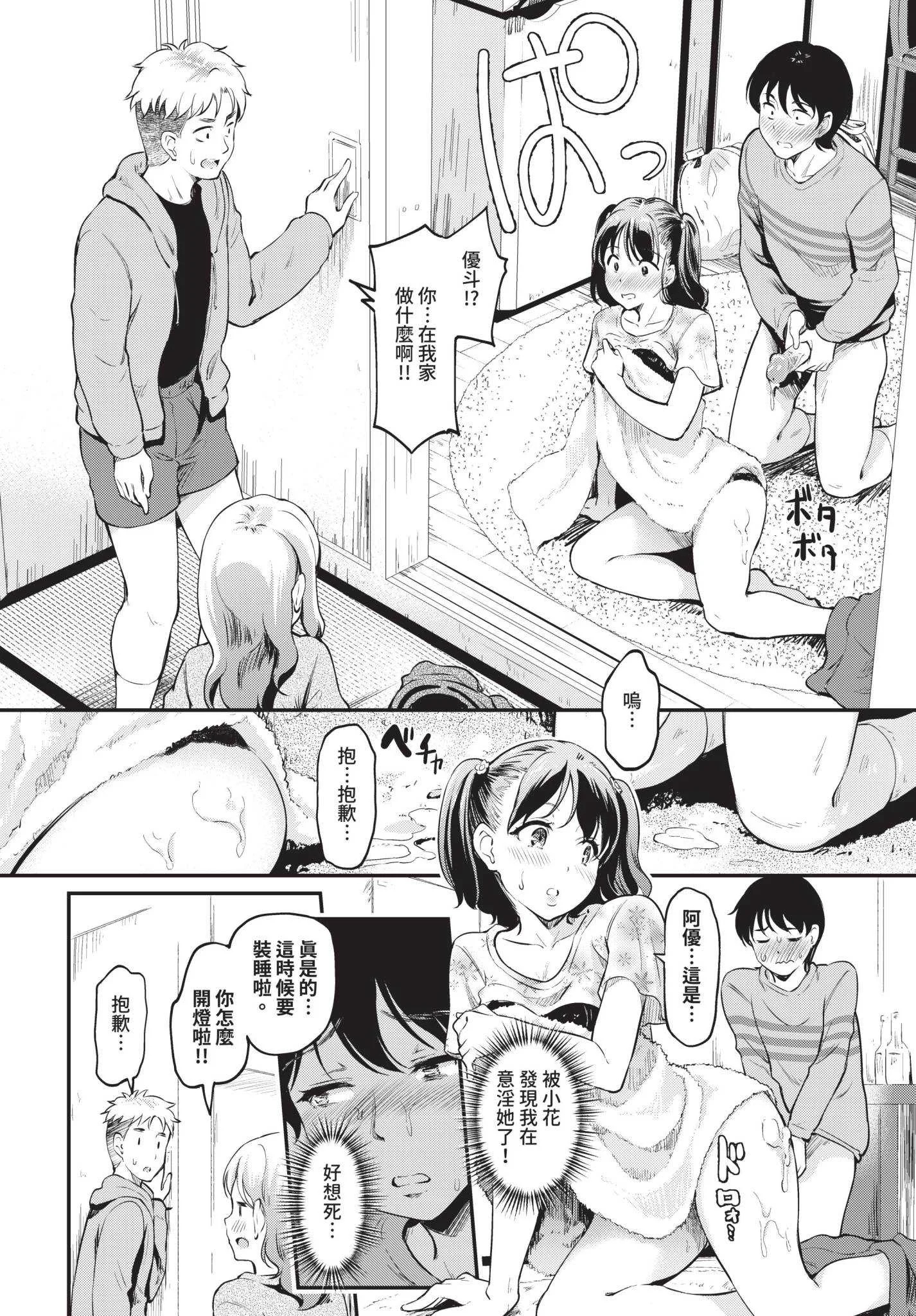 [宏式] 隠れビッチちゃんの日常 [中文][無修正][DL版]