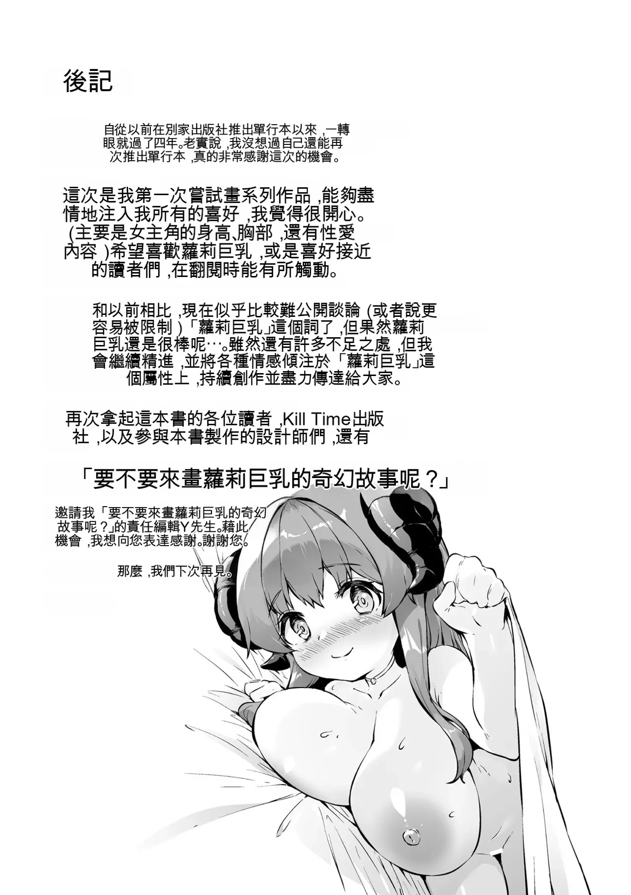 [崎森ダン] ちっちゃい×でっかい×ファンタジー [DL版] [機翻]
