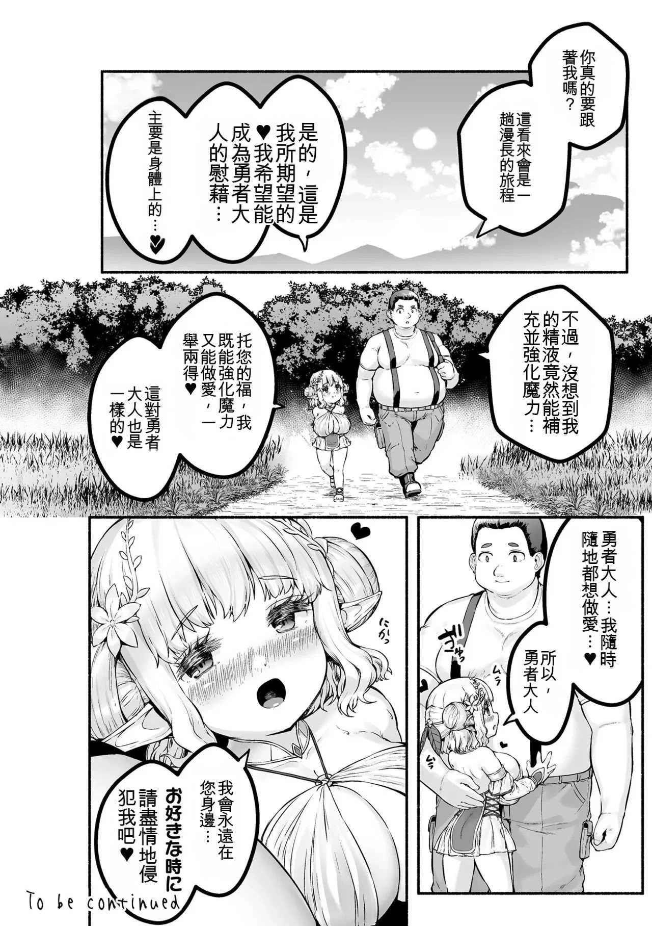 [崎森ダン] ちっちゃい×でっかい×ファンタジー [DL版] [機翻]