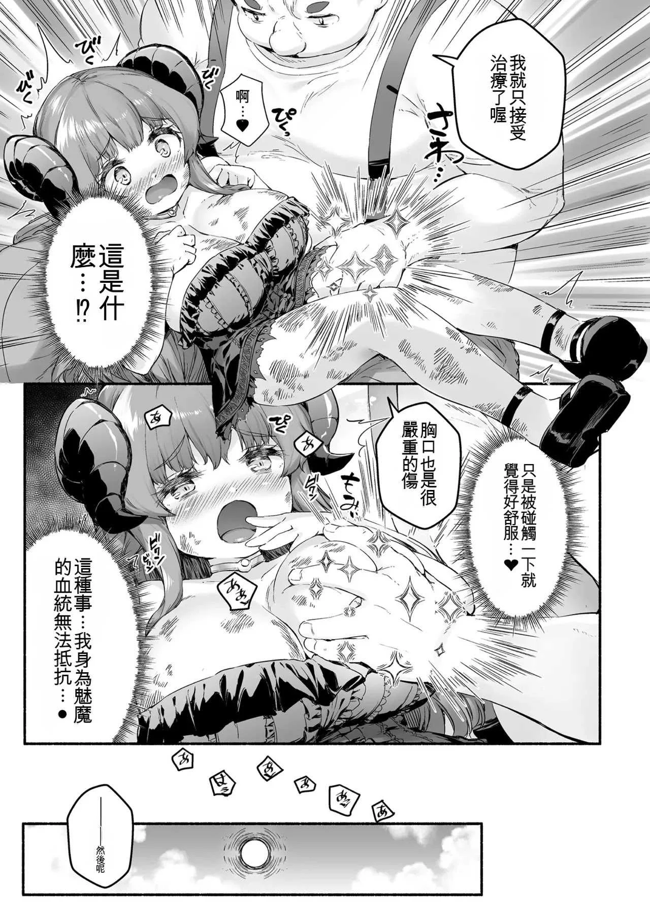 [崎森ダン] ちっちゃい×でっかい×ファンタジー [DL版] [機翻]