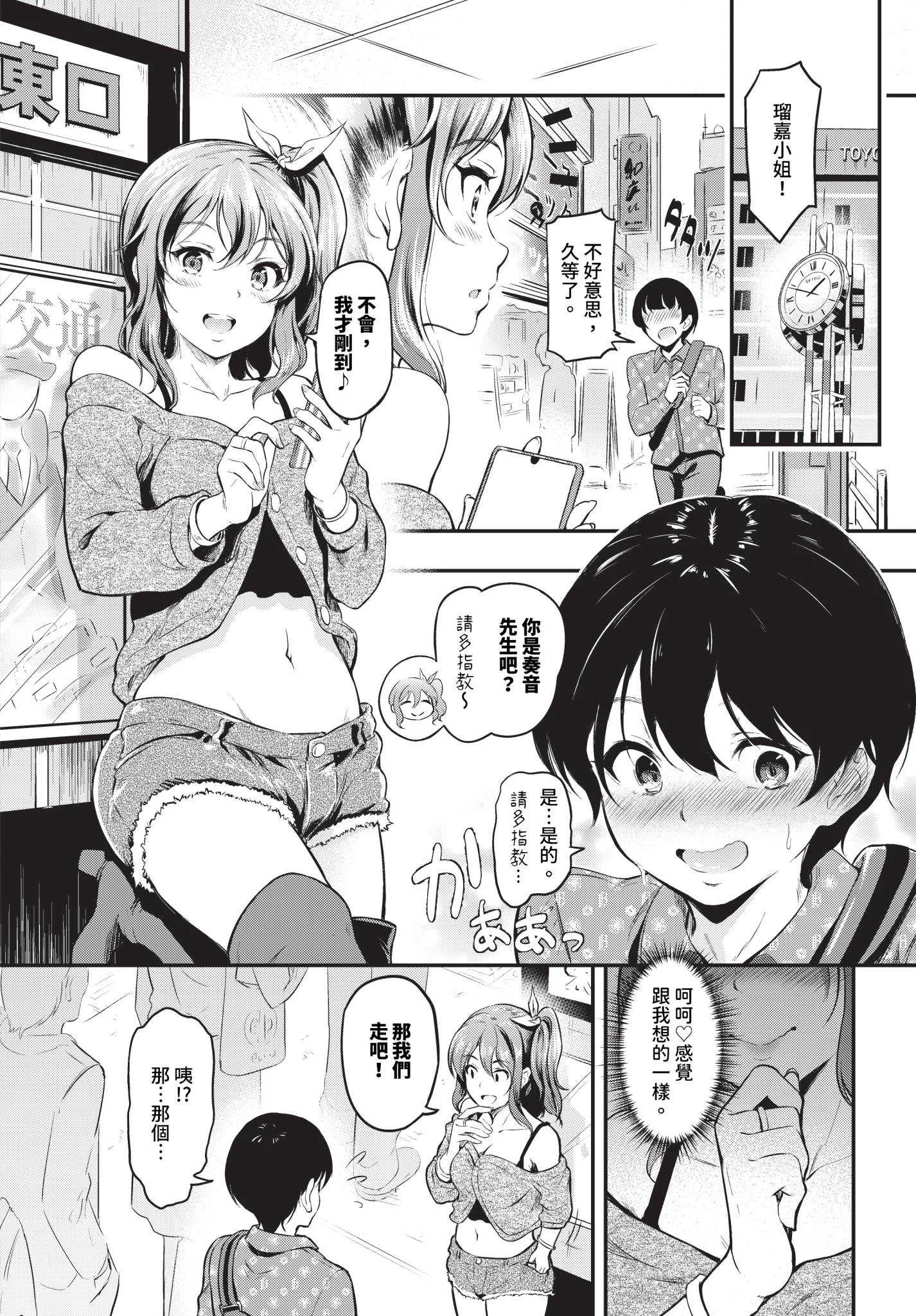 [宏式] 隠れビッチちゃんの日常 [中文][無修正][DL版]