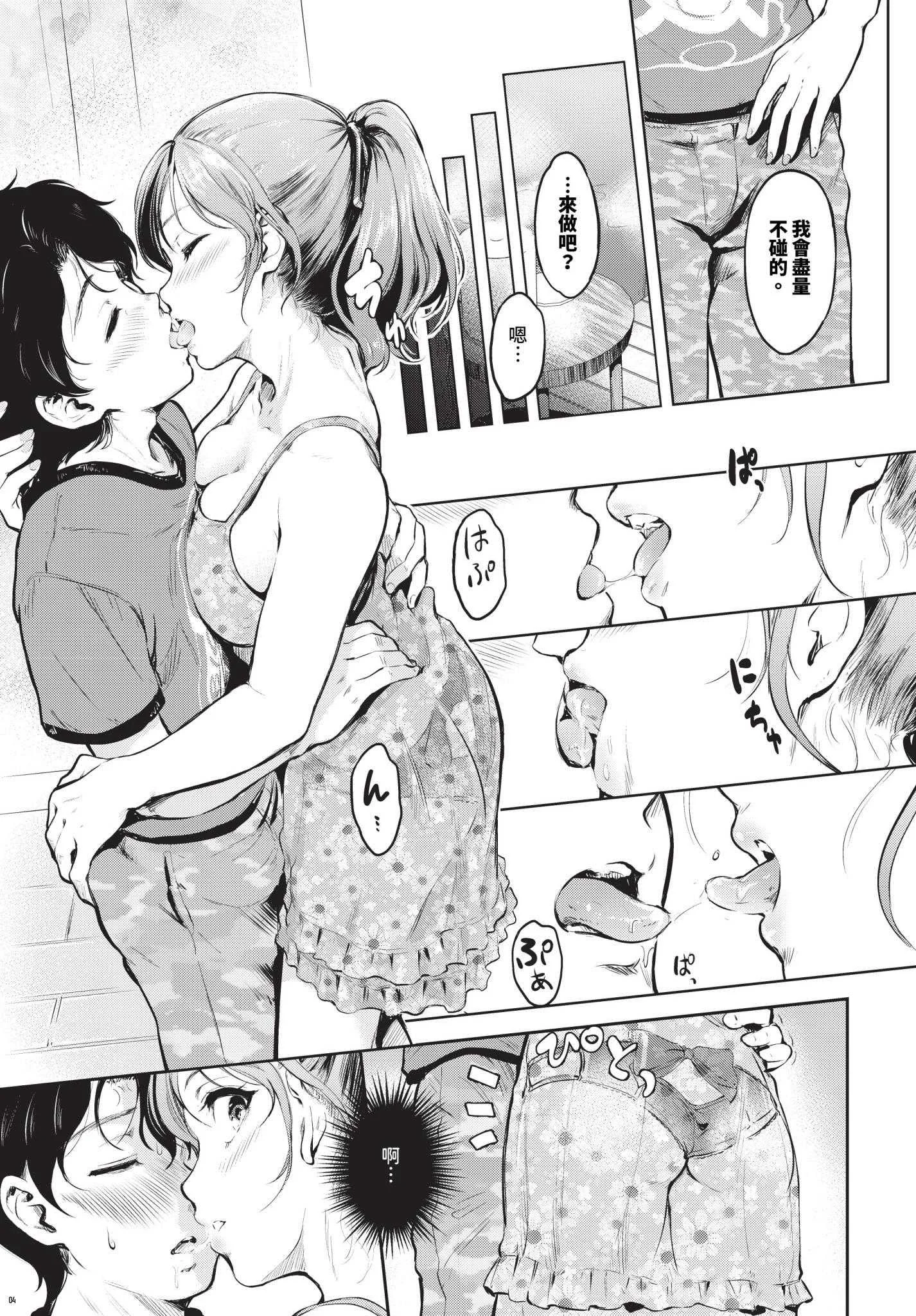 [宏式] 隠れビッチちゃんの日常 [中文][無修正][DL版]