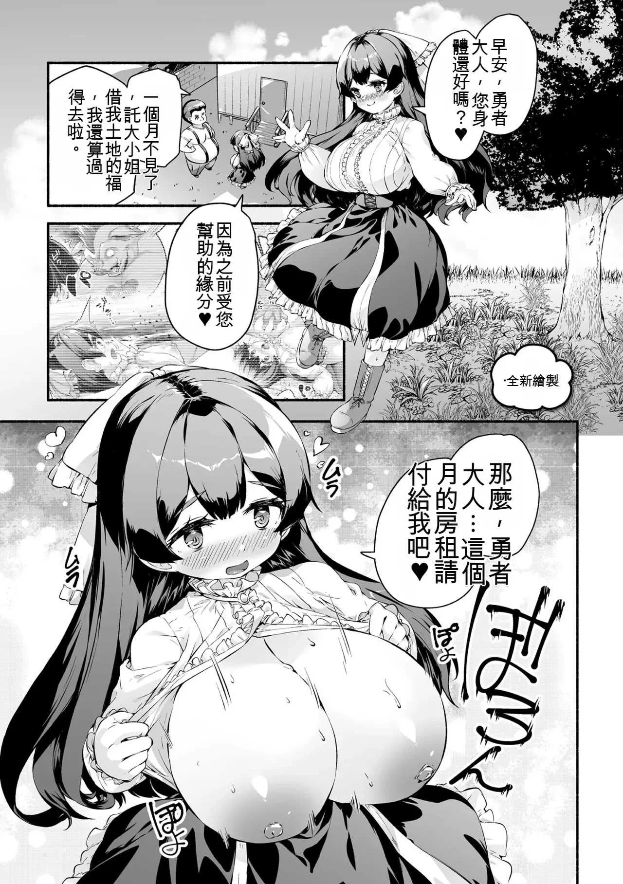 [崎森ダン] ちっちゃい×でっかい×ファンタジー [DL版] [機翻]