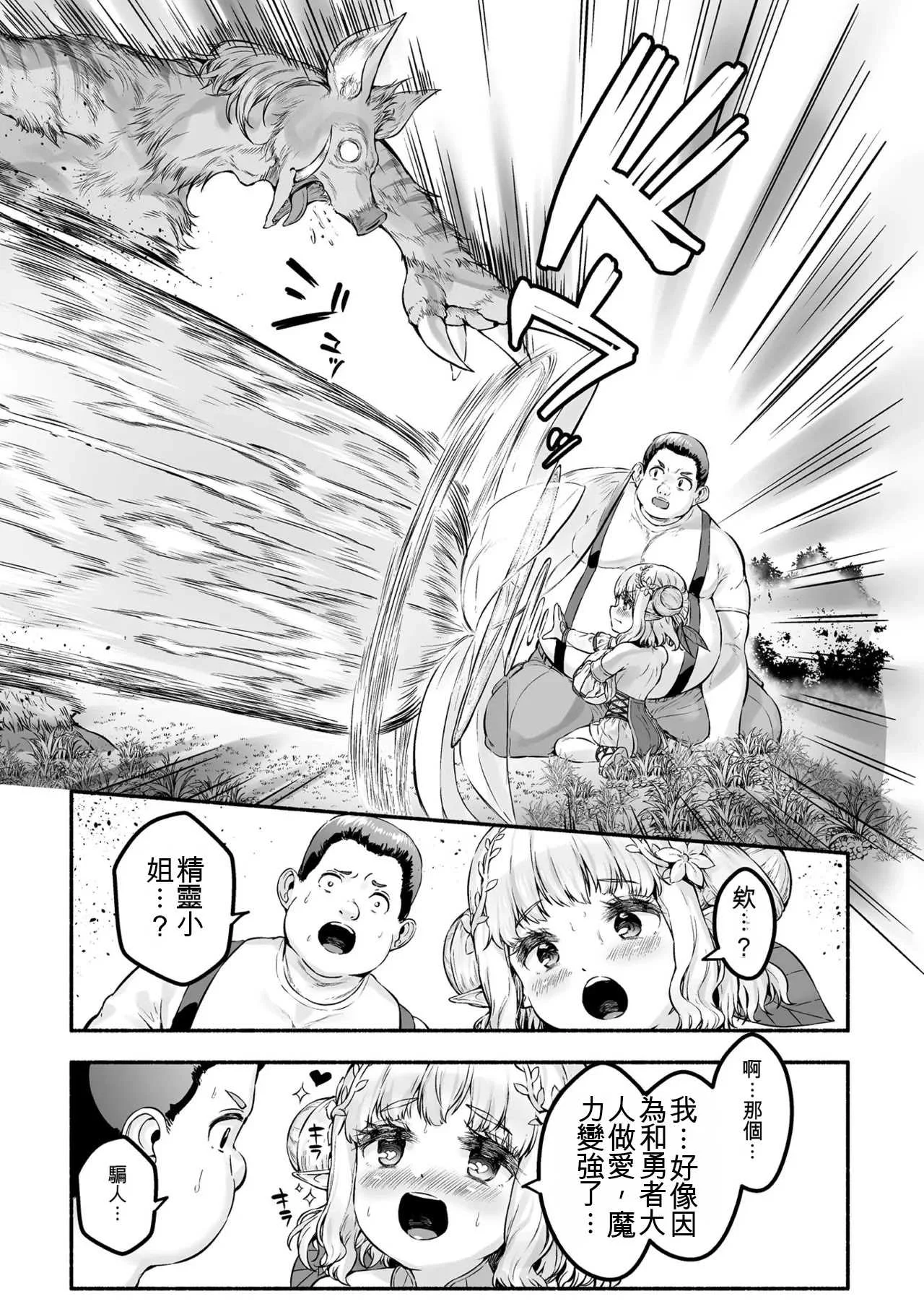 [崎森ダン] ちっちゃい×でっかい×ファンタジー [DL版] [機翻]