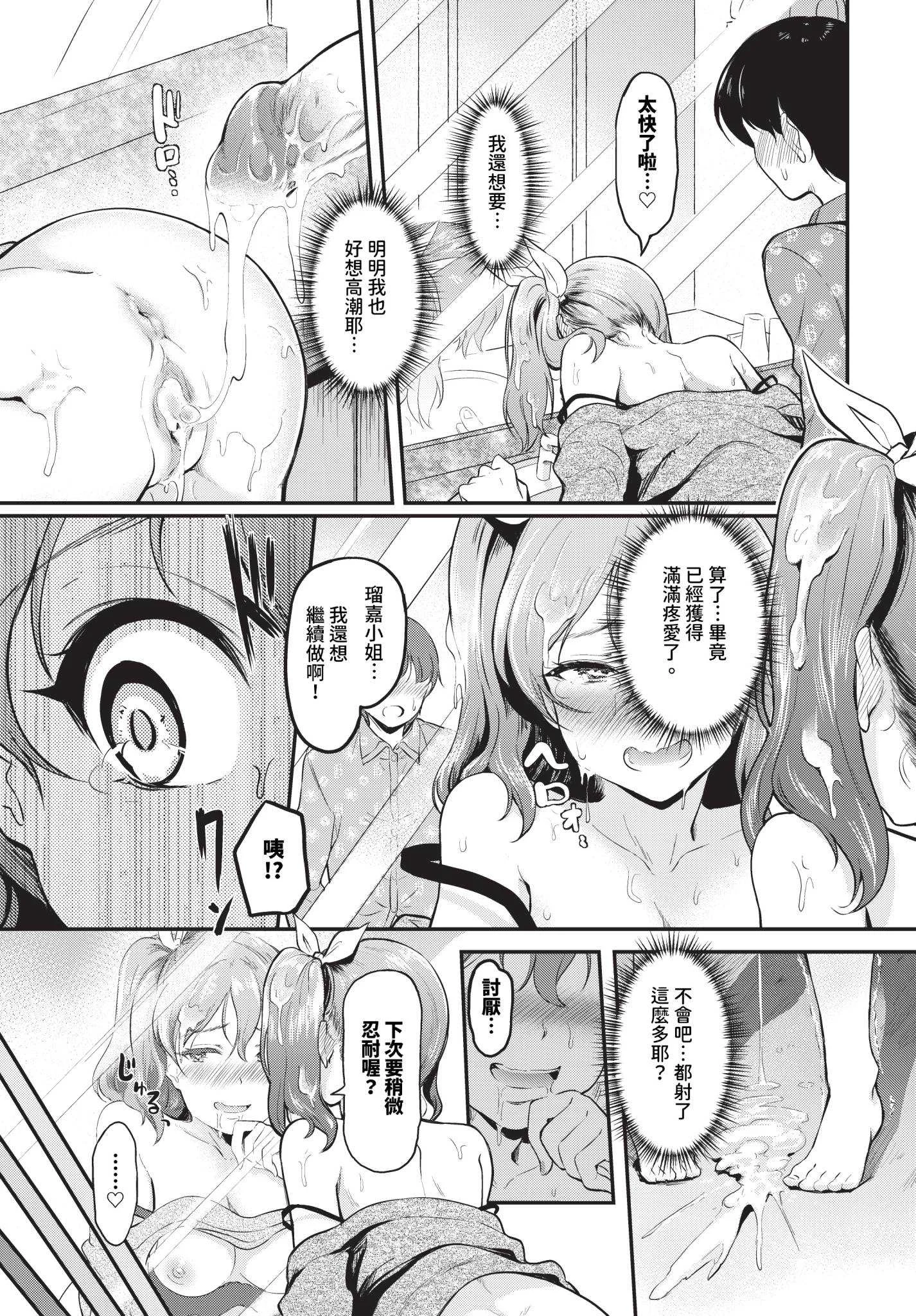 [宏式] 隠れビッチちゃんの日常 [中文][無修正][DL版]