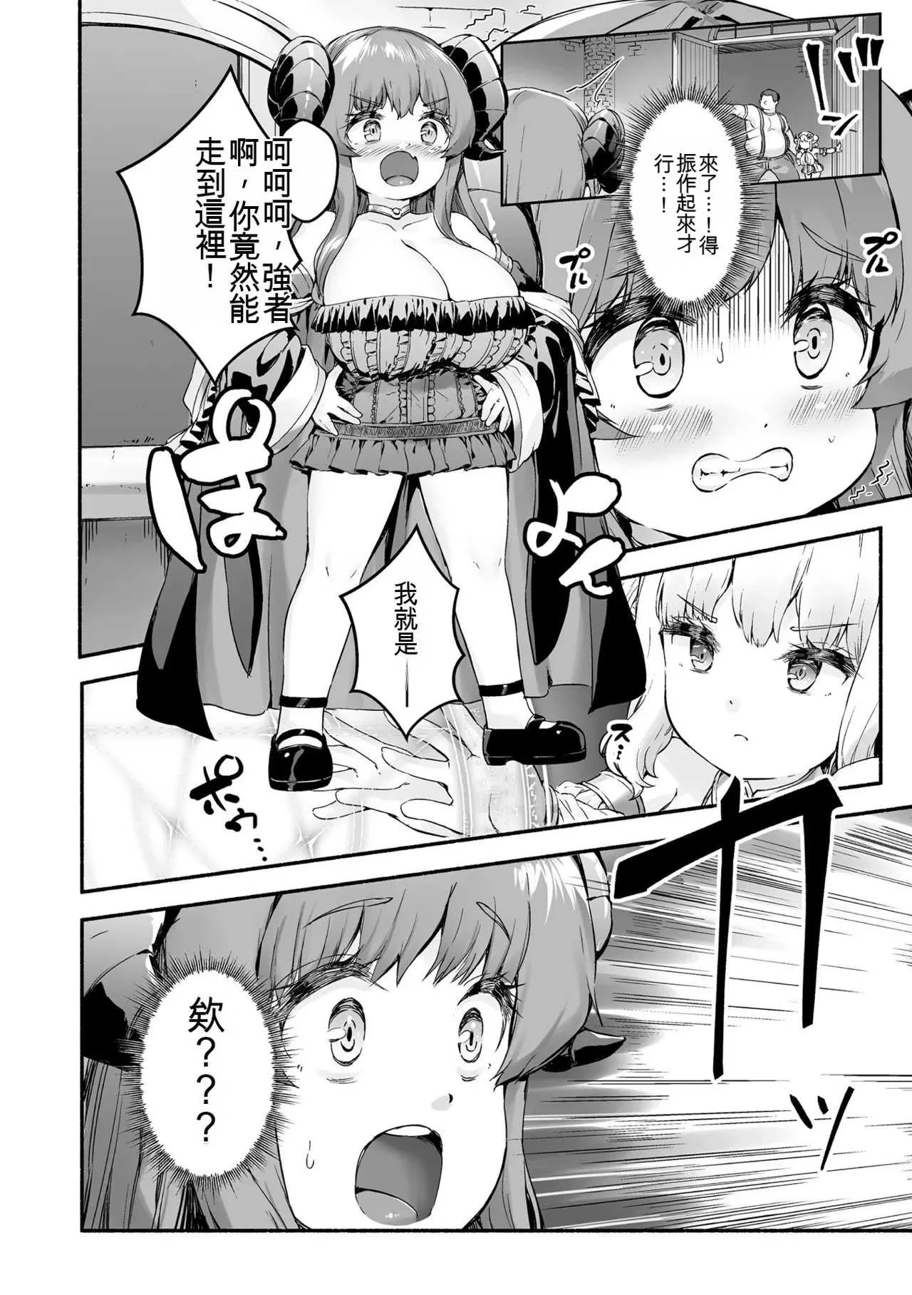 [崎森ダン] ちっちゃい×でっかい×ファンタジー [DL版] [機翻]