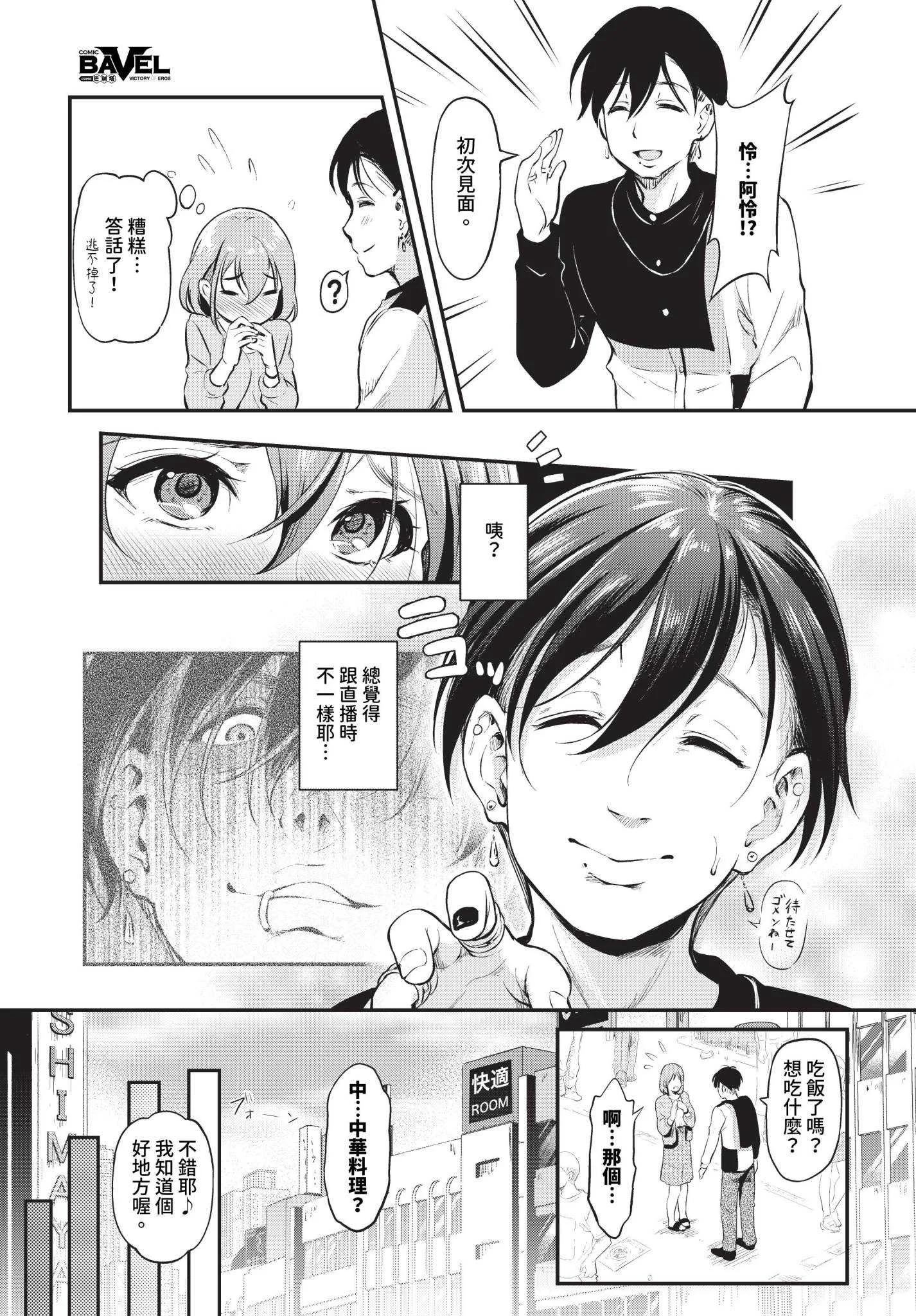 [宏式] 隠れビッチちゃんの日常 [中文][無修正][DL版]