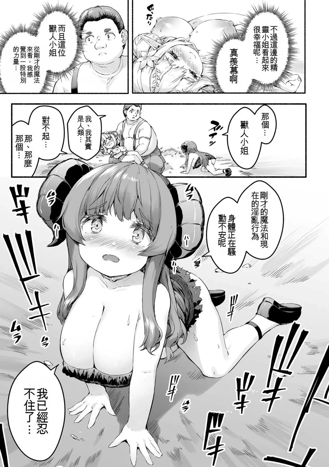 [崎森ダン] ちっちゃい×でっかい×ファンタジー [DL版] [機翻]