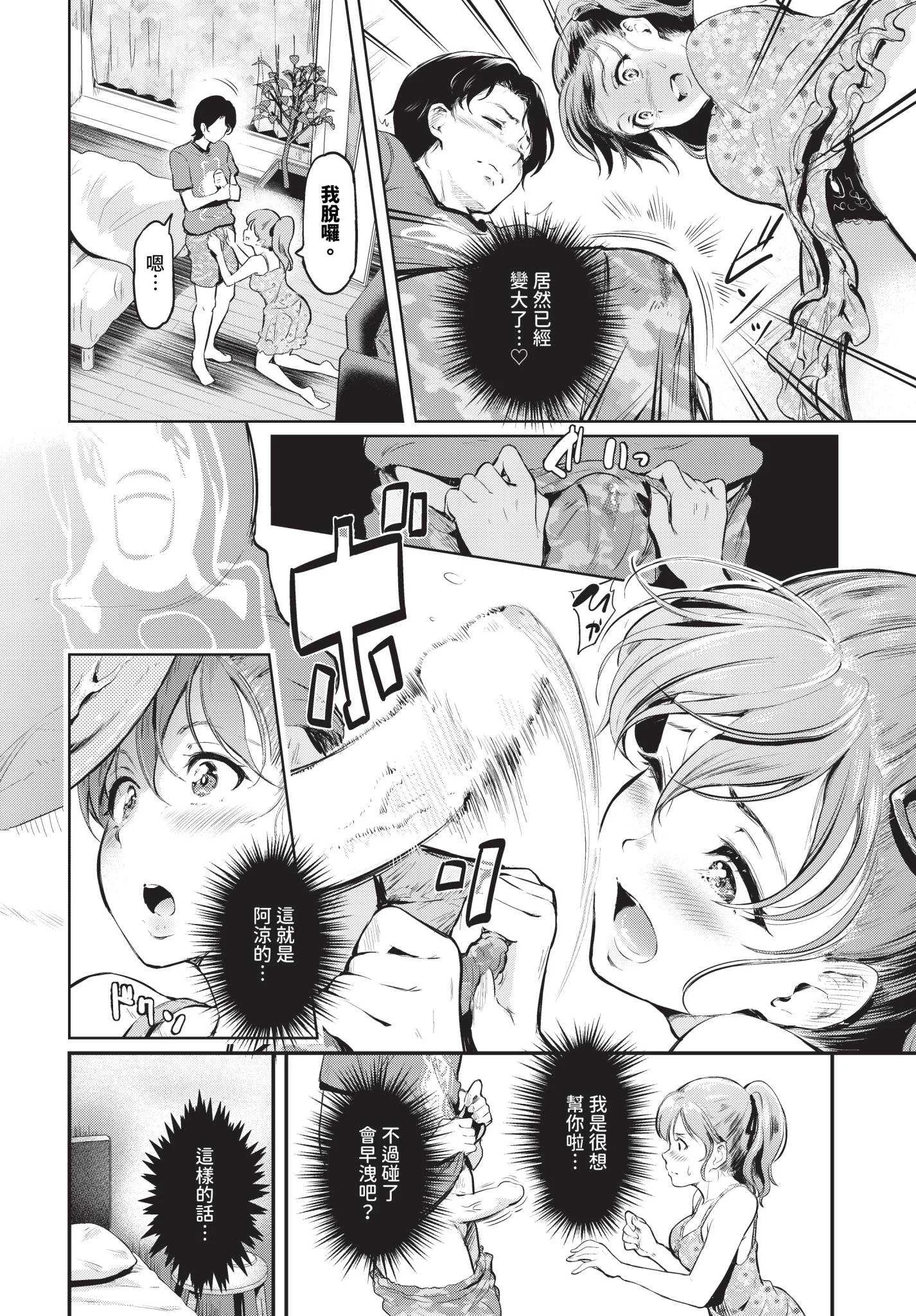 [宏式] 隠れビッチちゃんの日常 [中文][無修正][DL版]