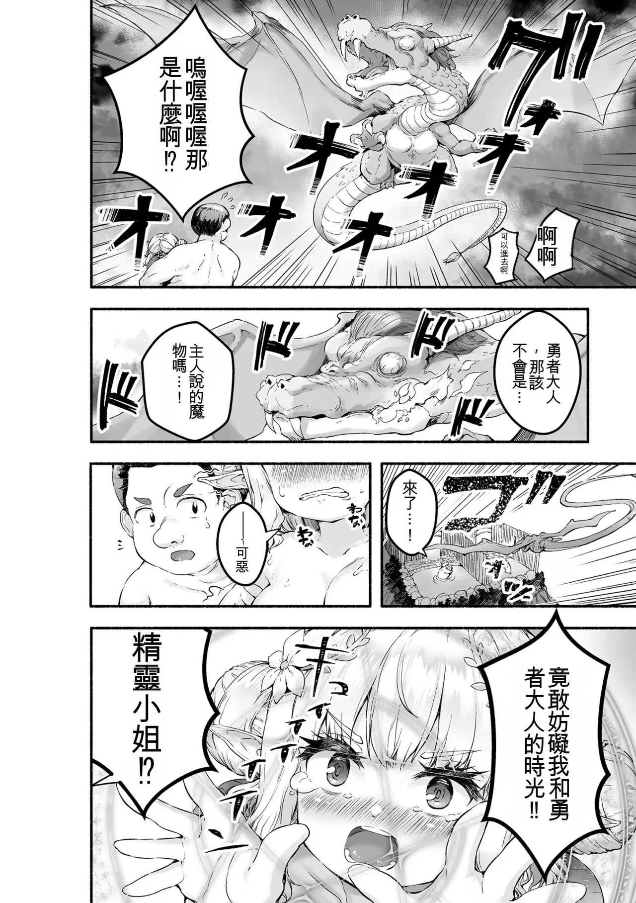 [崎森ダン] ちっちゃい×でっかい×ファンタジー [DL版] [機翻]