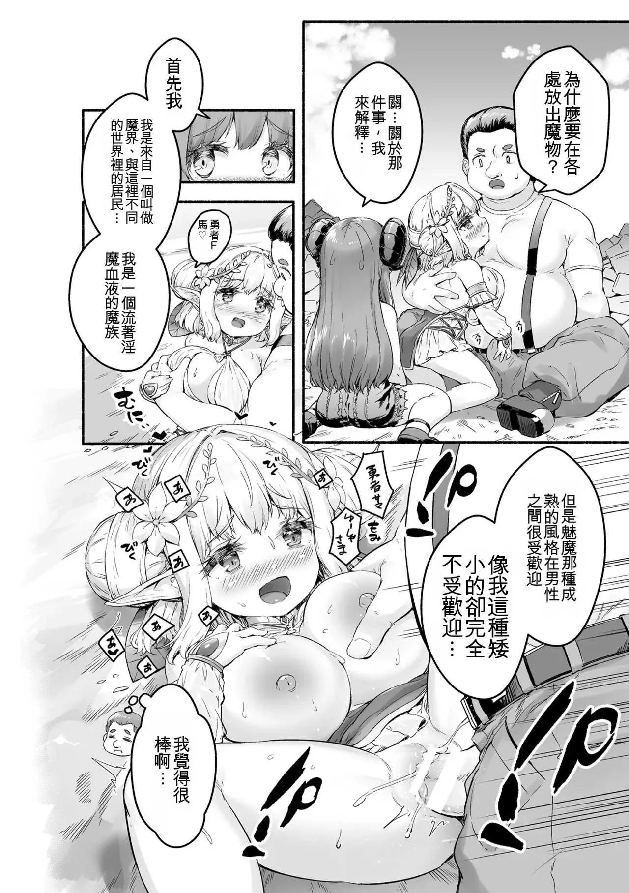[崎森ダン] ちっちゃい×でっかい×ファンタジー [DL版] [機翻]