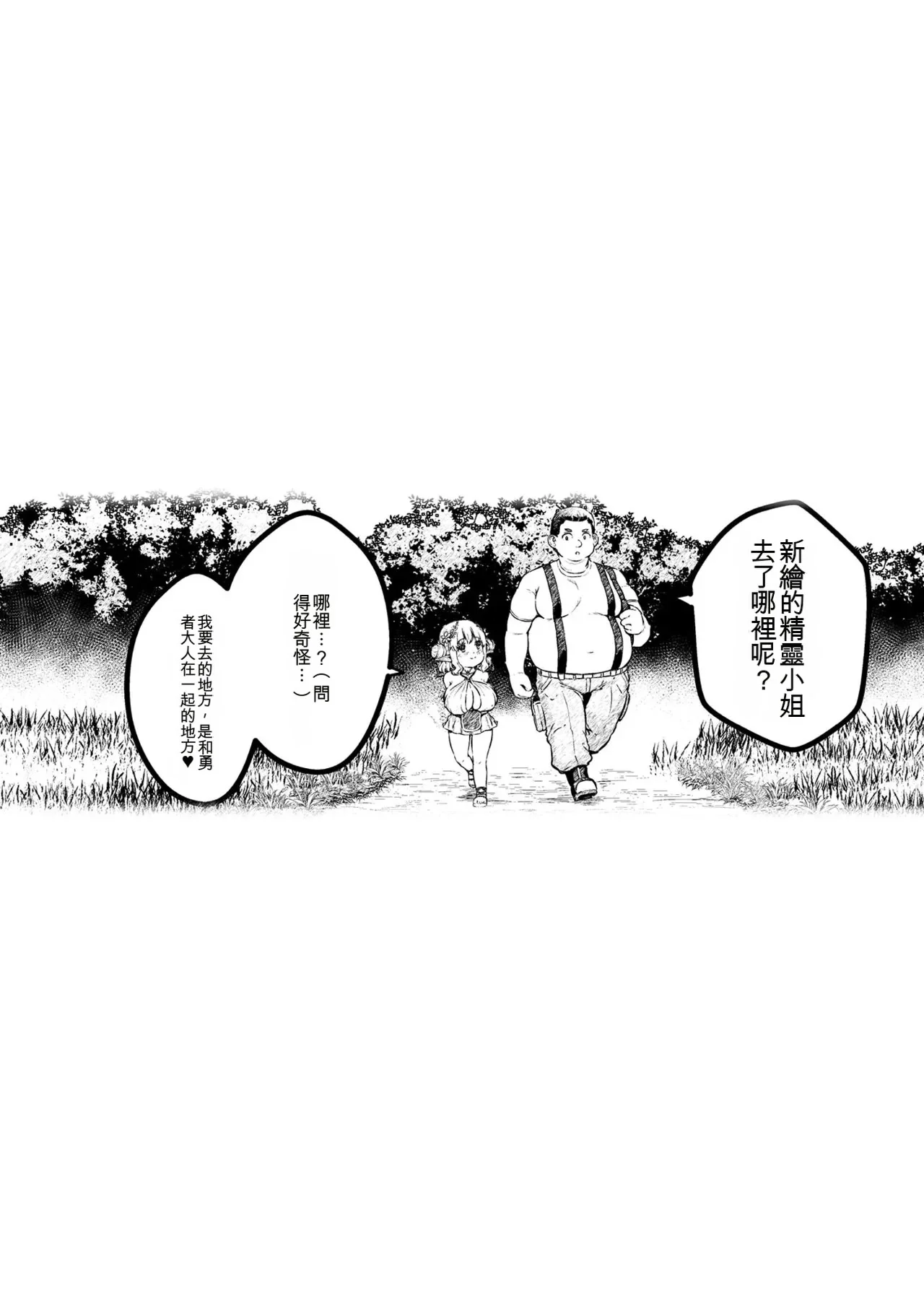 [崎森ダン] ちっちゃい×でっかい×ファンタジー [DL版] [機翻]
