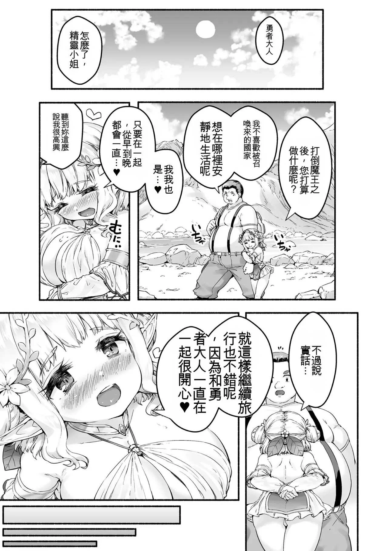 [崎森ダン] ちっちゃい×でっかい×ファンタジー [DL版] [機翻]