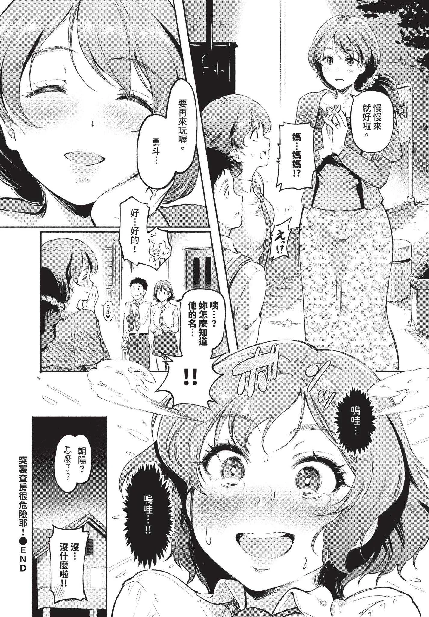 [宏式] 隠れビッチちゃんの日常 [中文][無修正][DL版]