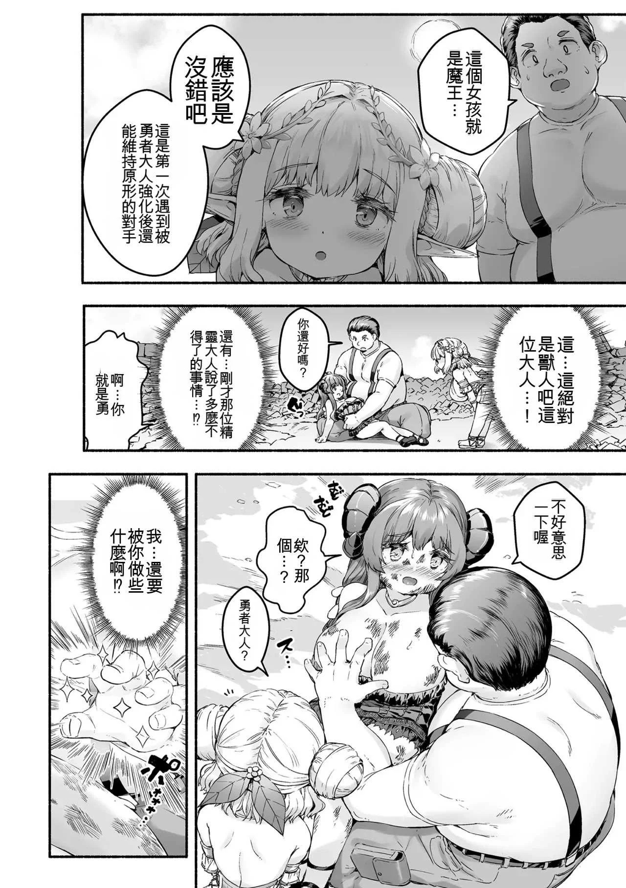 [崎森ダン] ちっちゃい×でっかい×ファンタジー [DL版] [機翻]