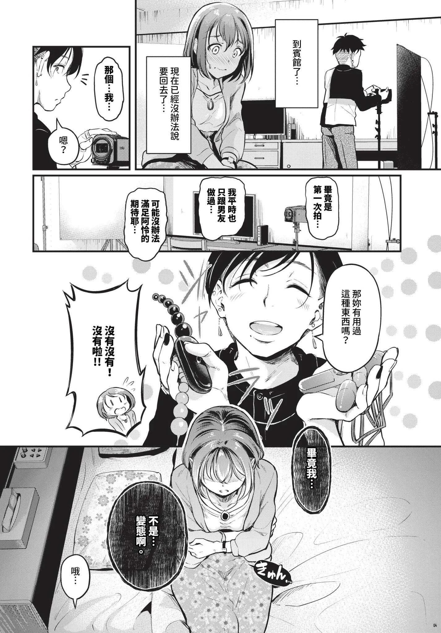 [宏式] 隠れビッチちゃんの日常 [中文][無修正][DL版]