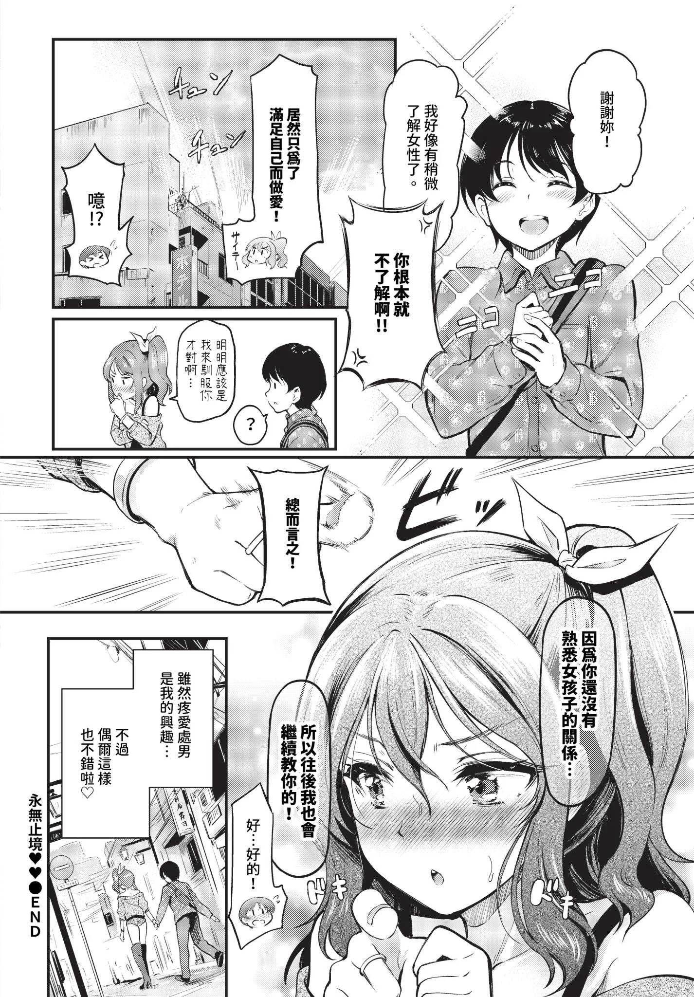 [宏式] 隠れビッチちゃんの日常 [中文][無修正][DL版]