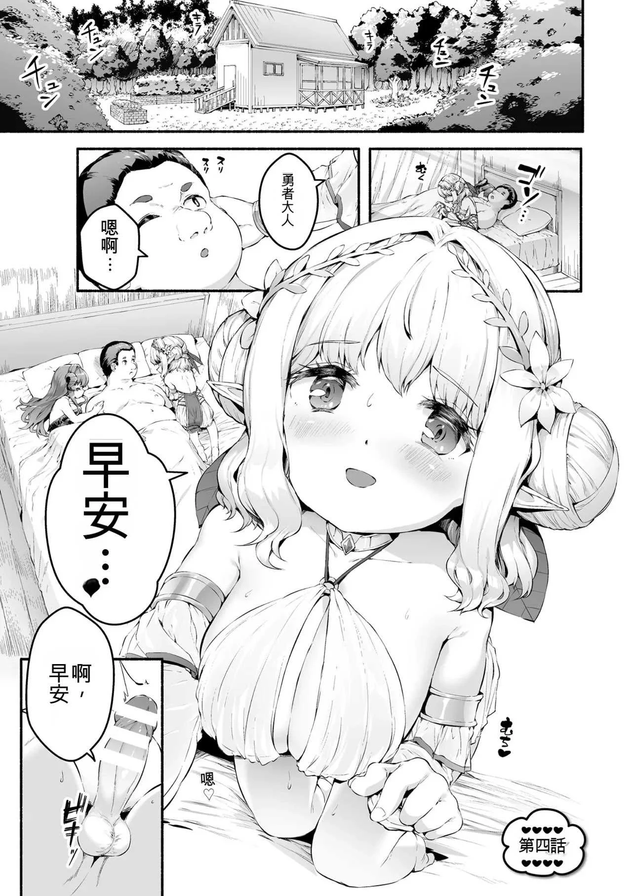 [崎森ダン] ちっちゃい×でっかい×ファンタジー [DL版] [機翻]