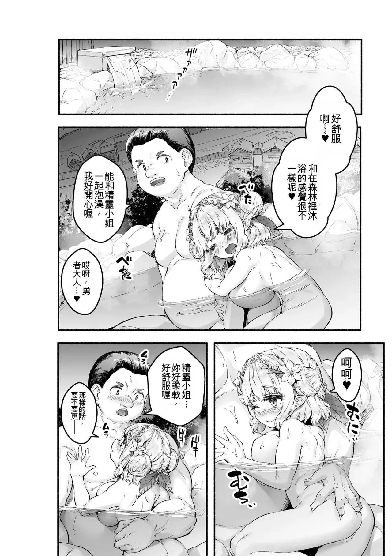 [崎森ダン] ちっちゃい×でっかい×ファンタジー [DL版] [機翻]